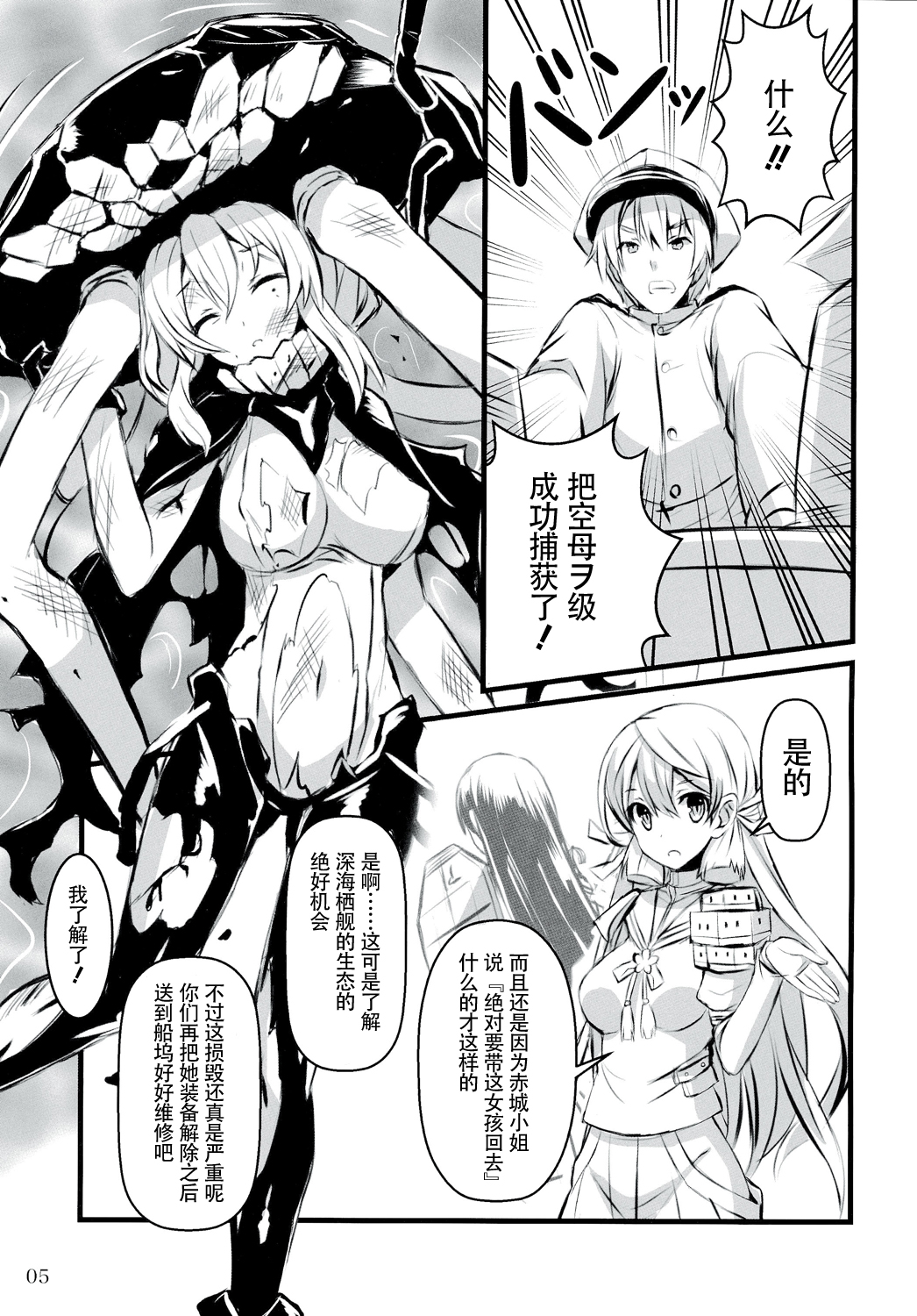 Wo-Kyuu-chan Kakko Kari page 5 full