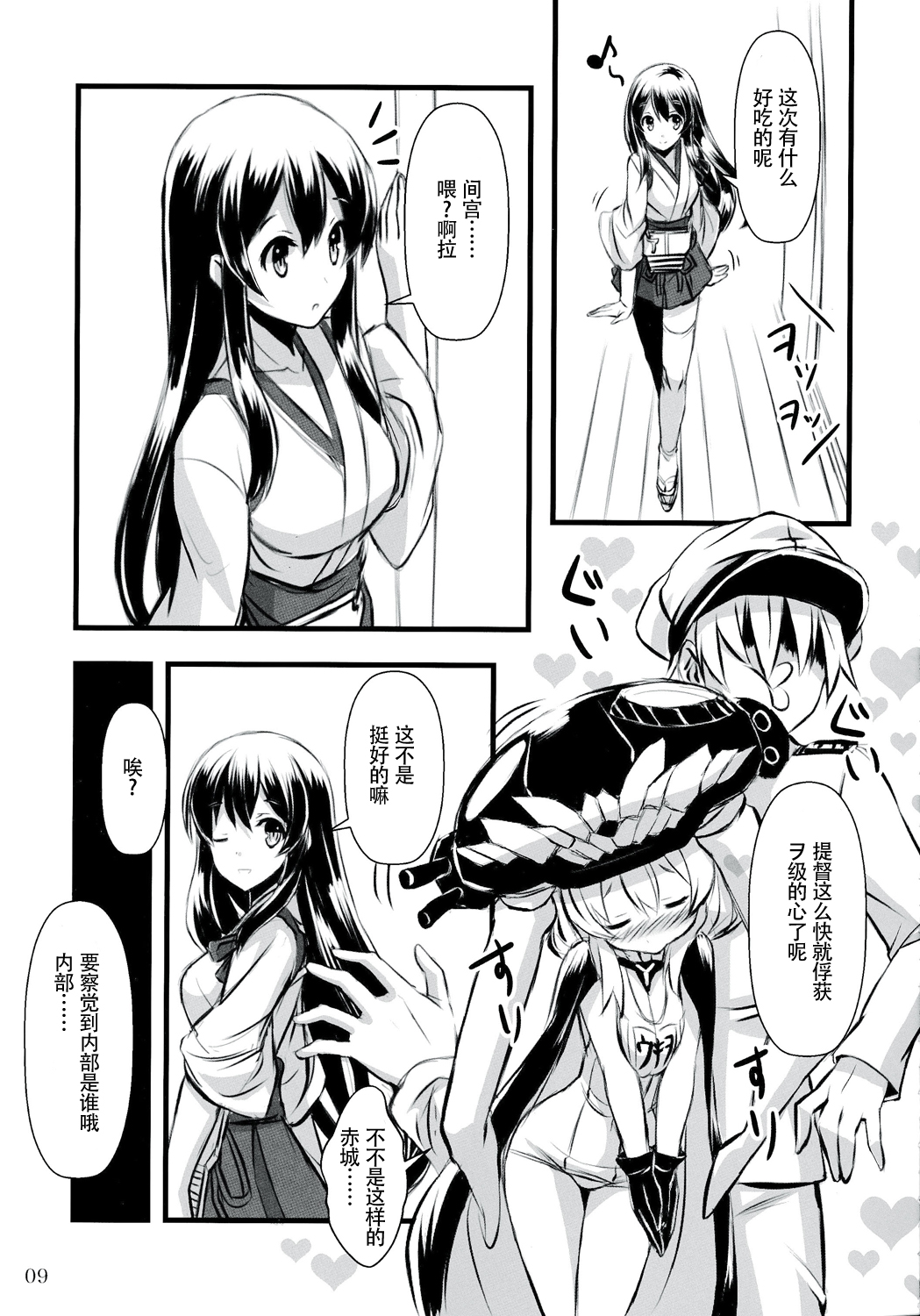 Wo-Kyuu-chan Kakko Kari page 9 full