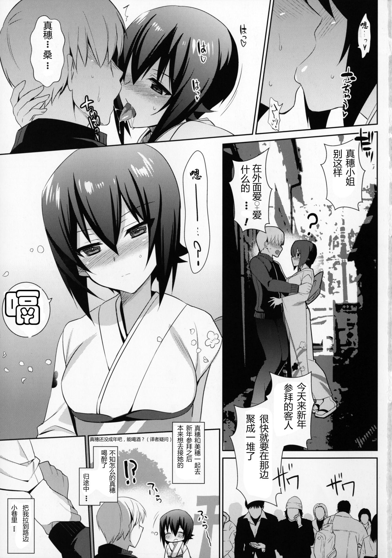 Mahohajime. page 2 full