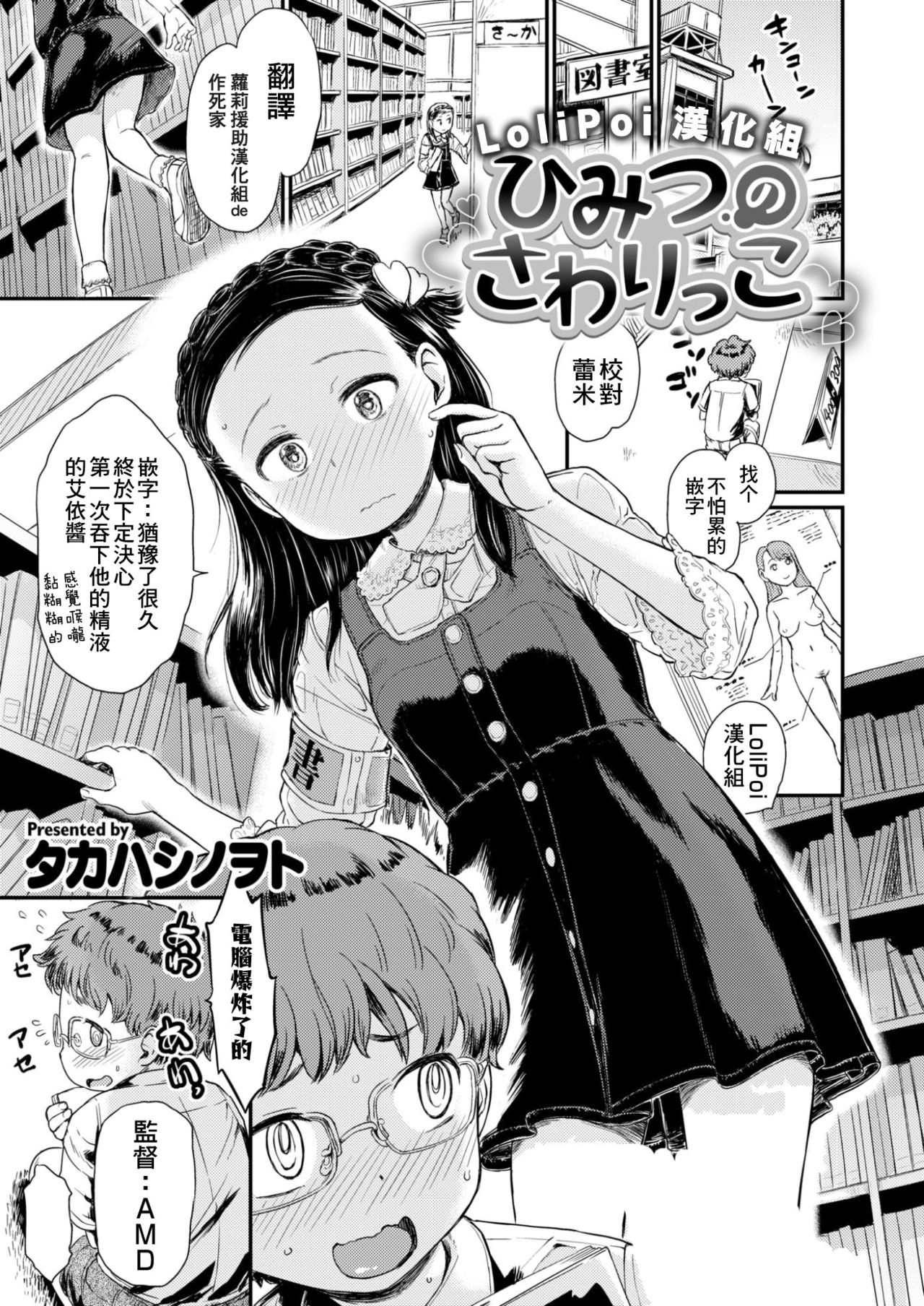 Himitsu no Sawarikko page 1 full