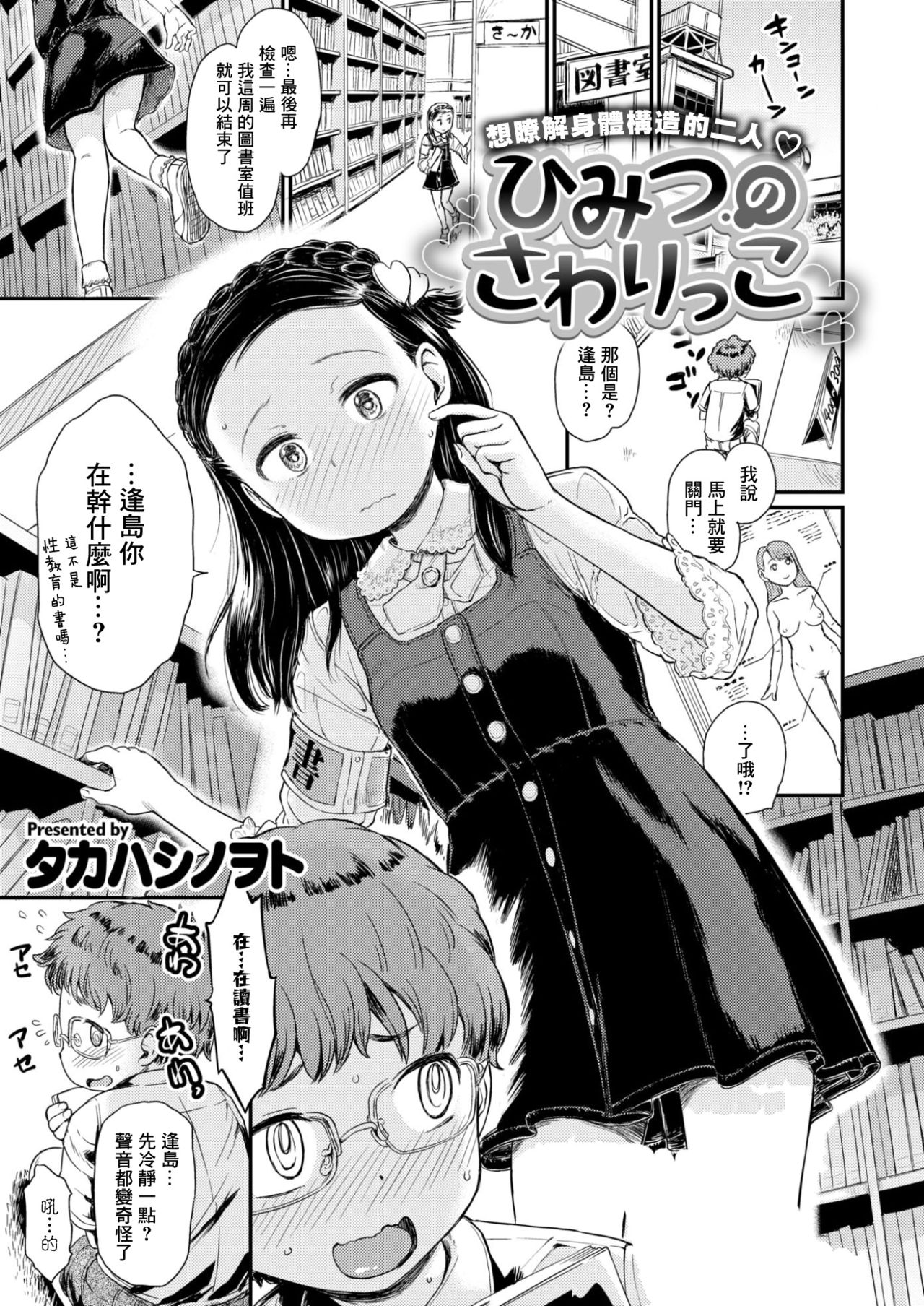 Himitsu no Sawarikko page 2 full