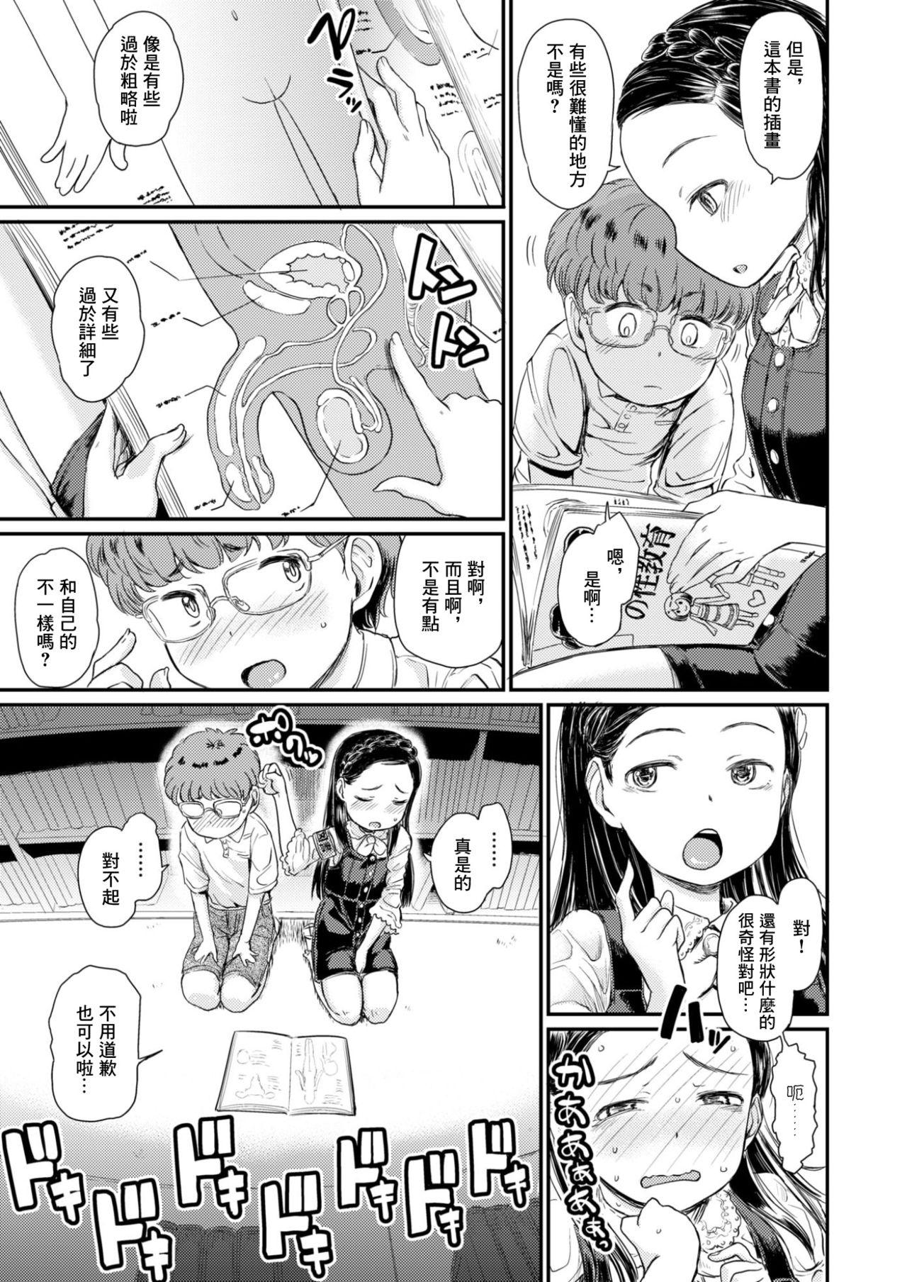 Himitsu no Sawarikko page 4 full