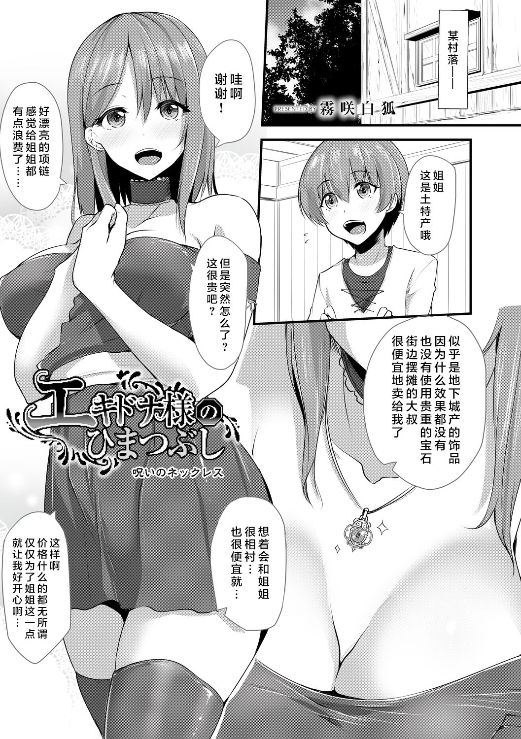 Echidna-sama no Himatsubushi Dai Nana Soume page 4 full