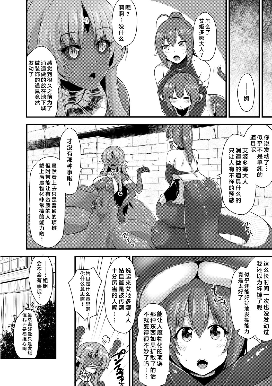 Echidna-sama no Himatsubushi Dai Nana Soume page 5 full