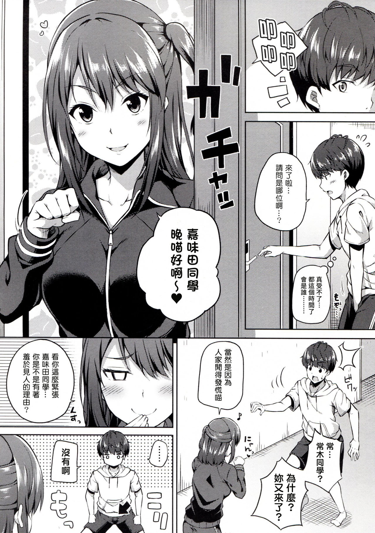 Ijirihime mo otoshigoro page 4 full
