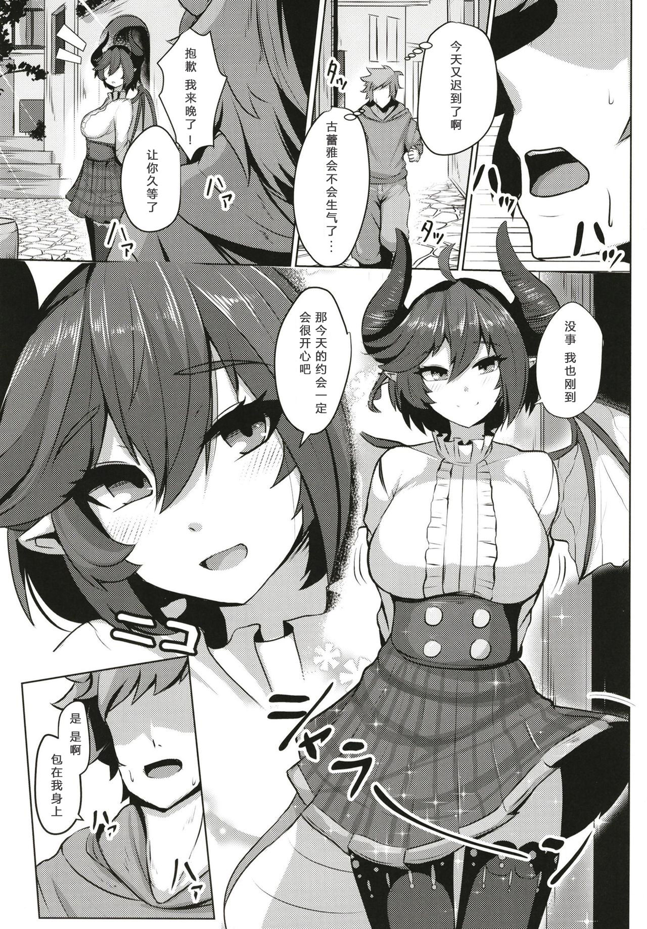 Boku no Kanojo wa Dragon Girl page 3 full