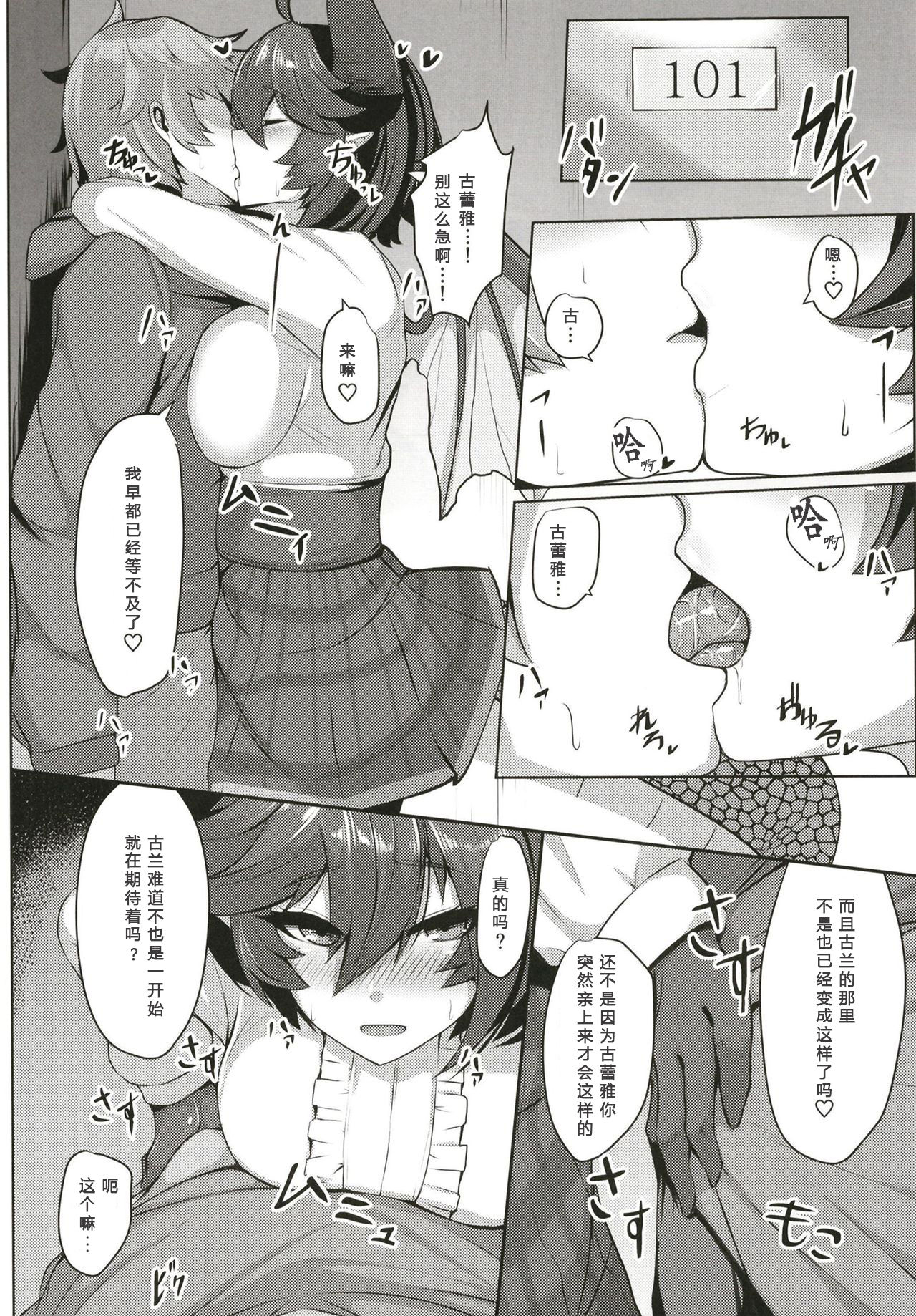 Boku no Kanojo wa Dragon Girl page 6 full