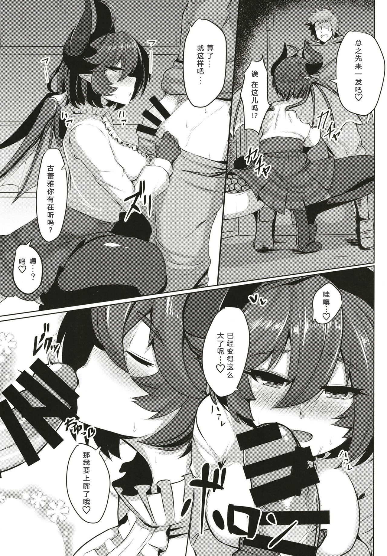 Boku no Kanojo wa Dragon Girl page 7 full