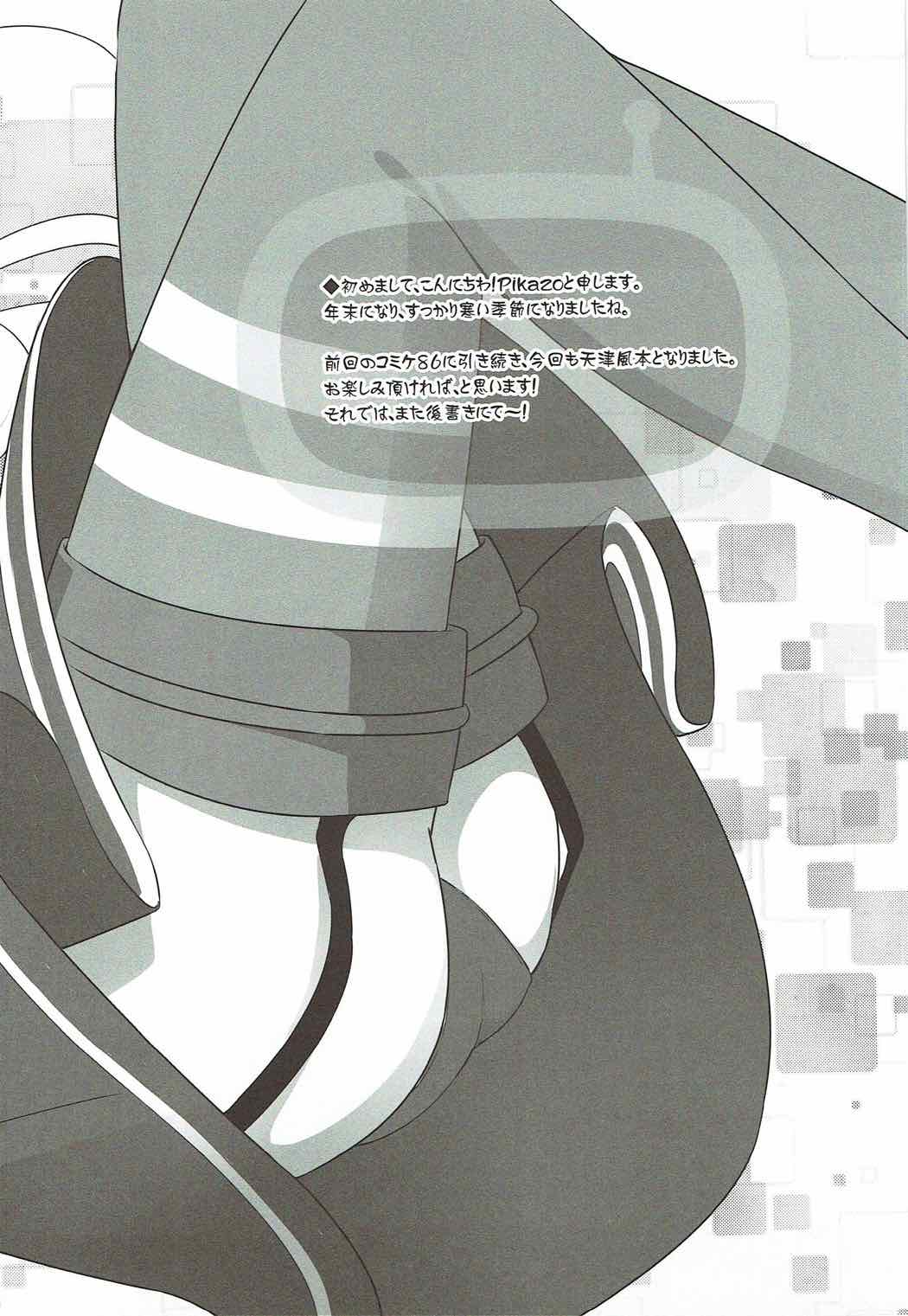 Amatsukaze to Shota Teitoku no Nichijou page 3 full