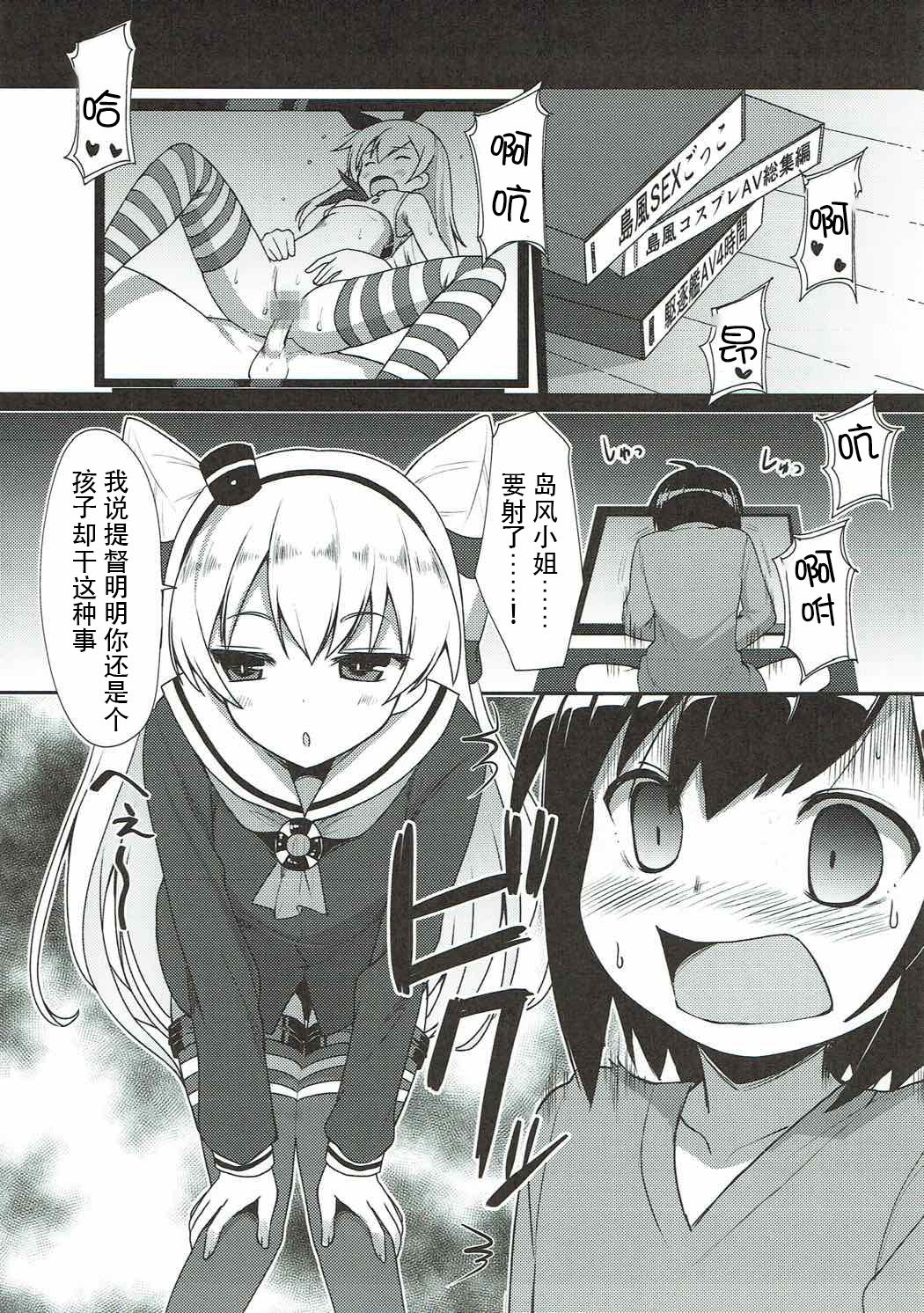 Amatsukaze to Shota Teitoku no Nichijou page 6 full
