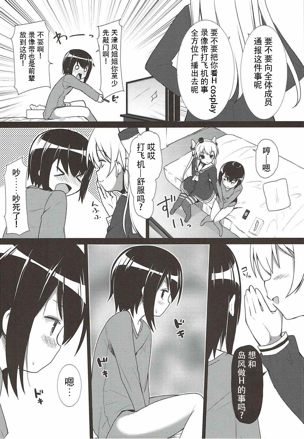 Amatsukaze to Shota Teitoku no Nichijou page 7 full