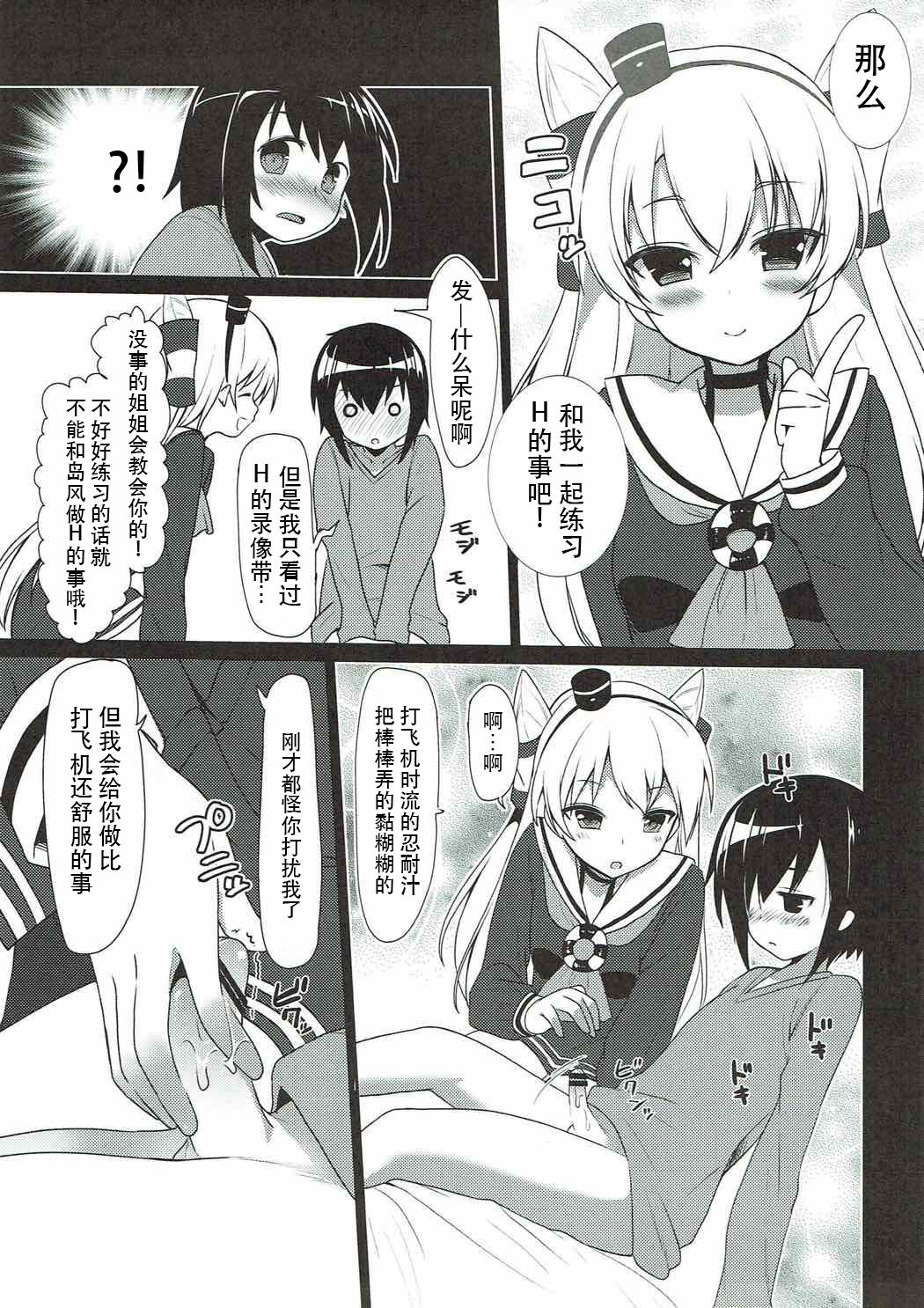 Amatsukaze to Shota Teitoku no Nichijou page 8 full