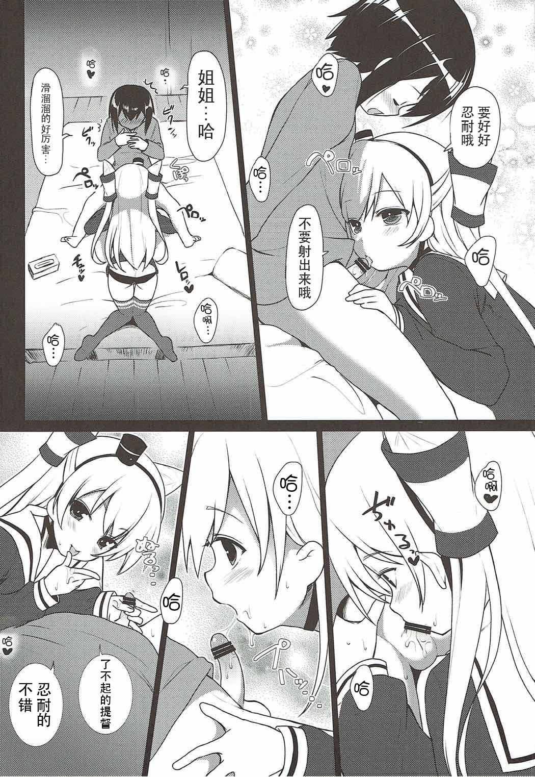 Amatsukaze to Shota Teitoku no Nichijou page 9 full