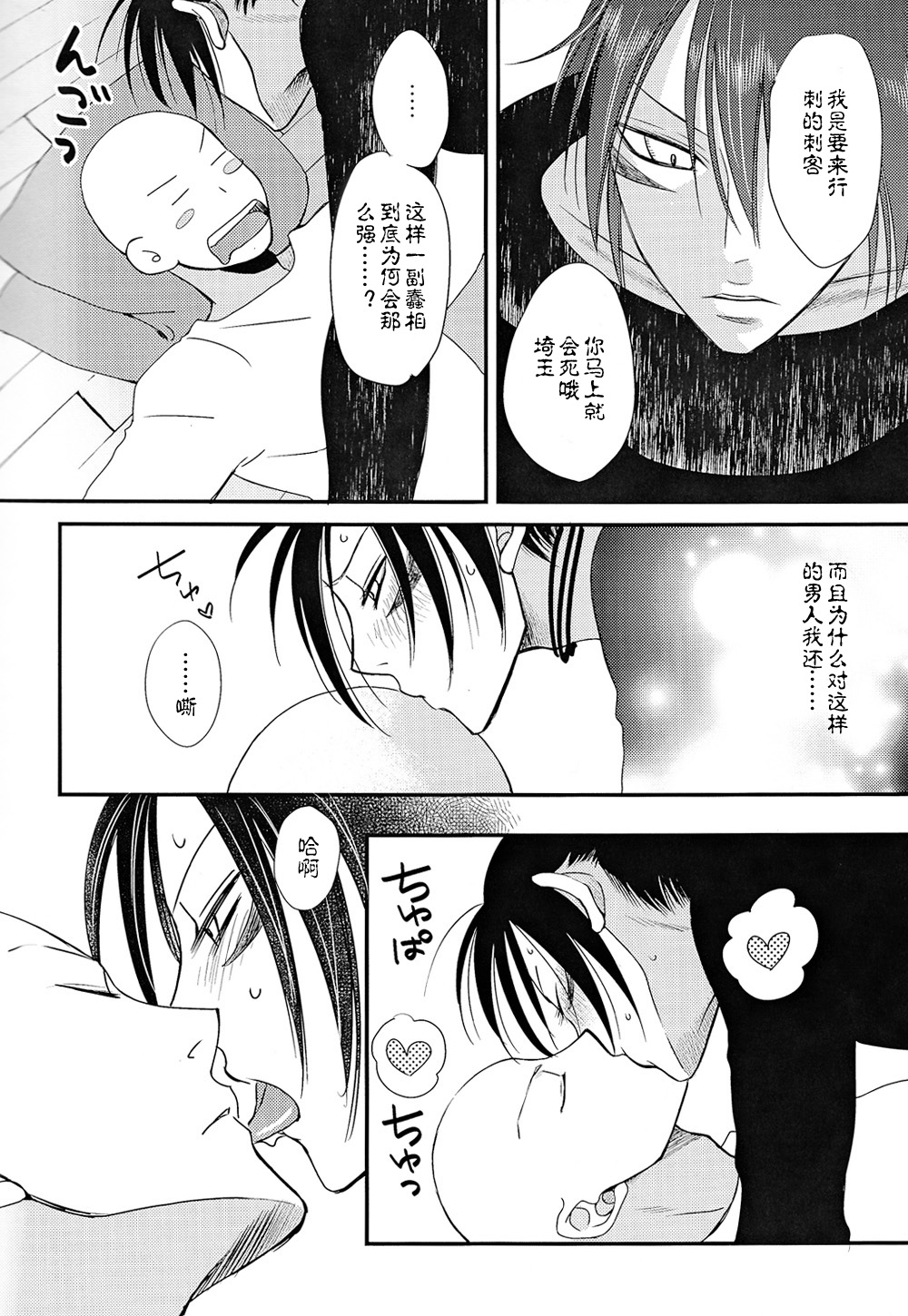 Sonic HONEY TRAP page 4 full