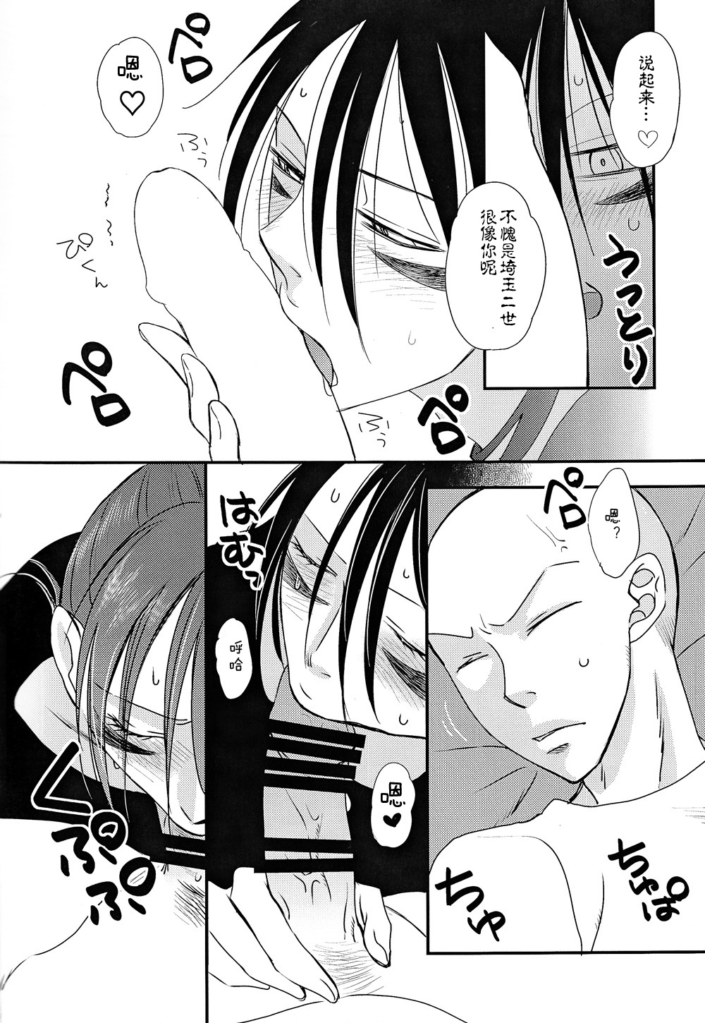 Sonic HONEY TRAP page 6 full