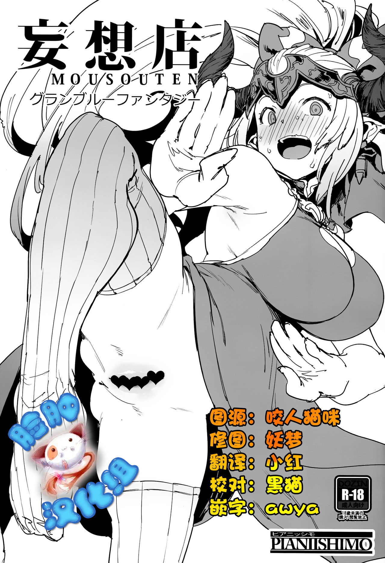 Mousouten Granblue Fantasy page 1 full