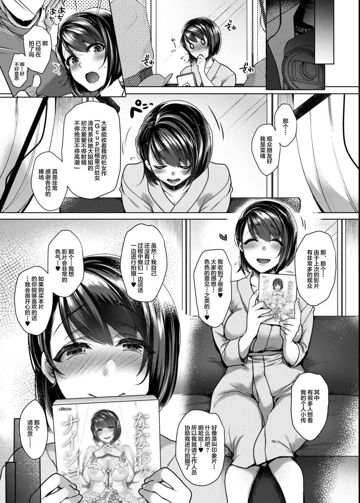 Nanao no Naisho | 菜菜绪的小小秘密 page 4 full