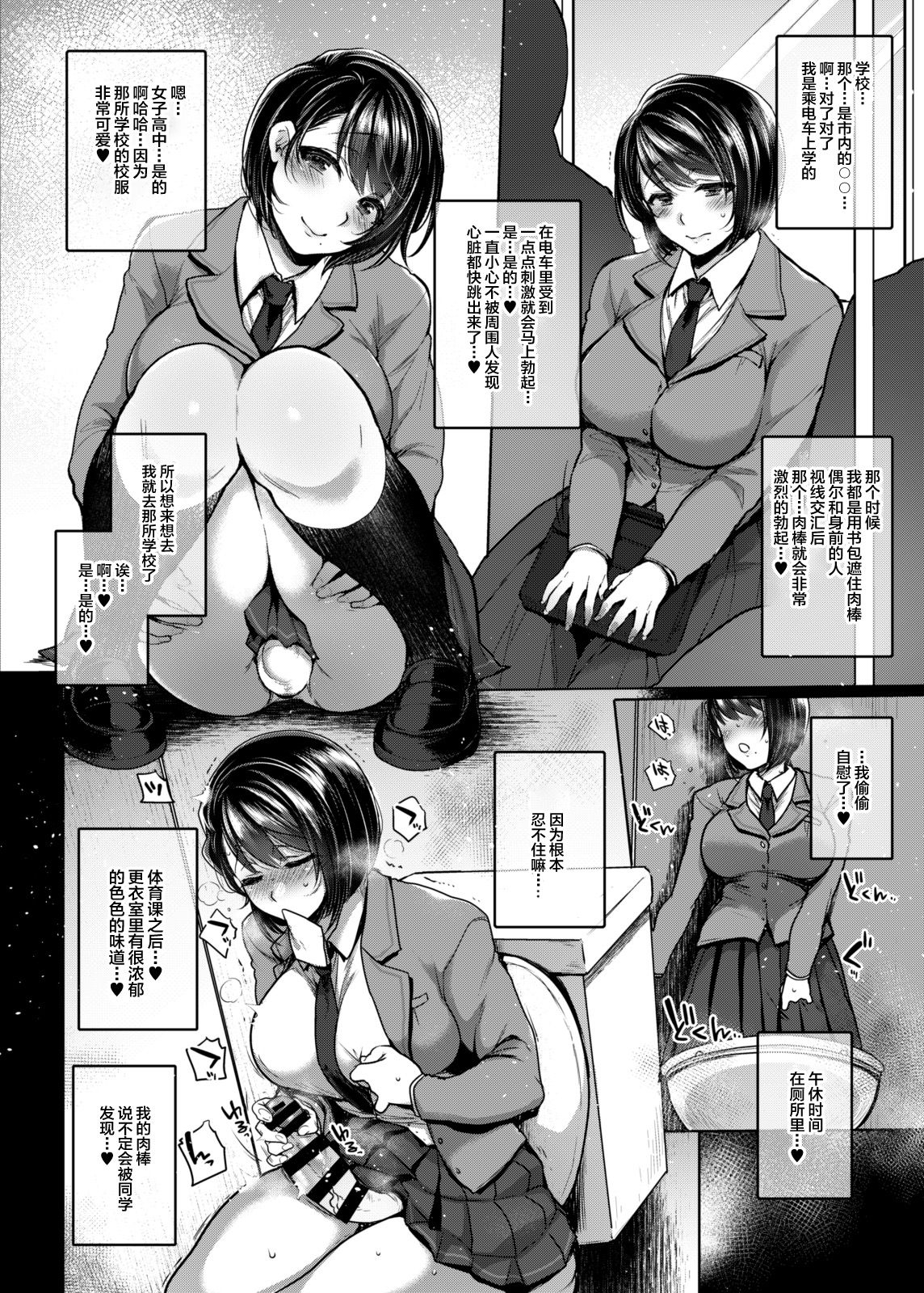 Nanao no Naisho | 菜菜绪的小小秘密 page 9 full