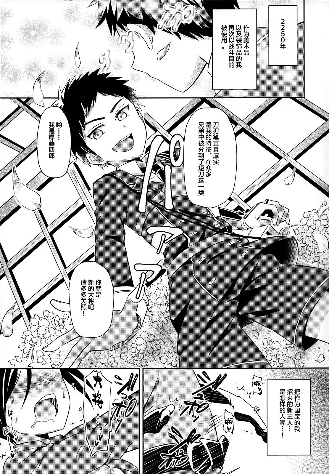 Awataguchi wa Saikou daze! page 4 full