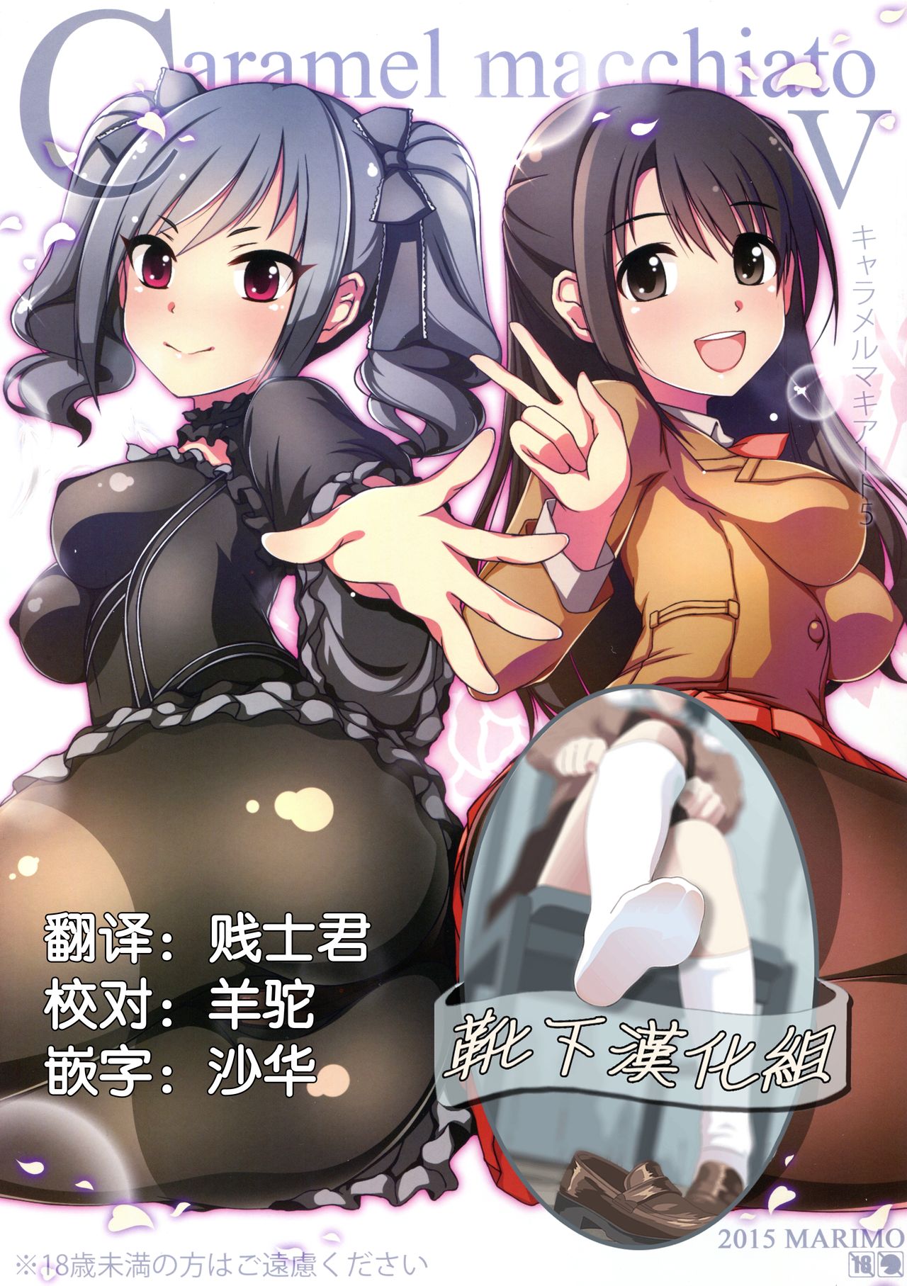 Caramel Macchiato 5 page 1 full