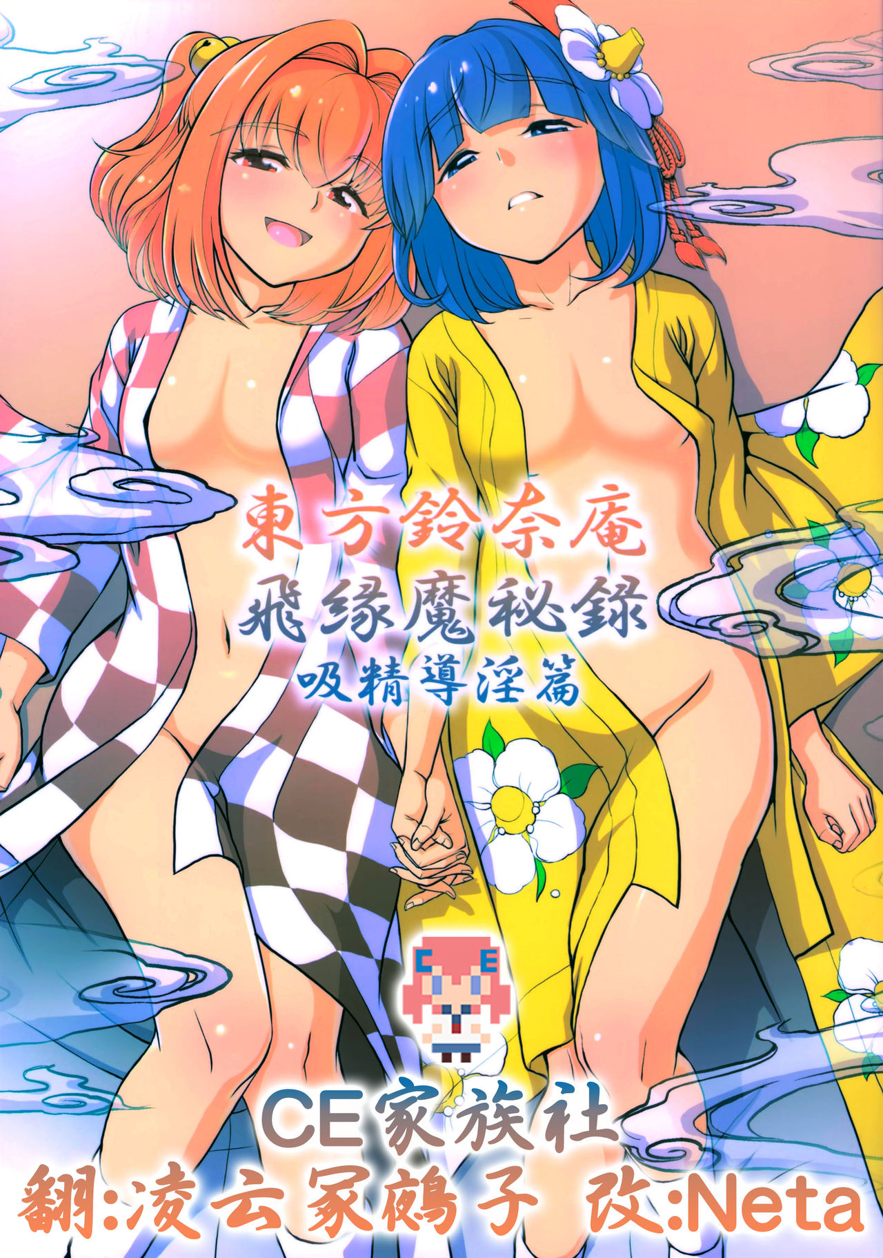 Touhou Suzunaan Hinoenma Hiroku - Kyuusei Douin Hen page 1 full