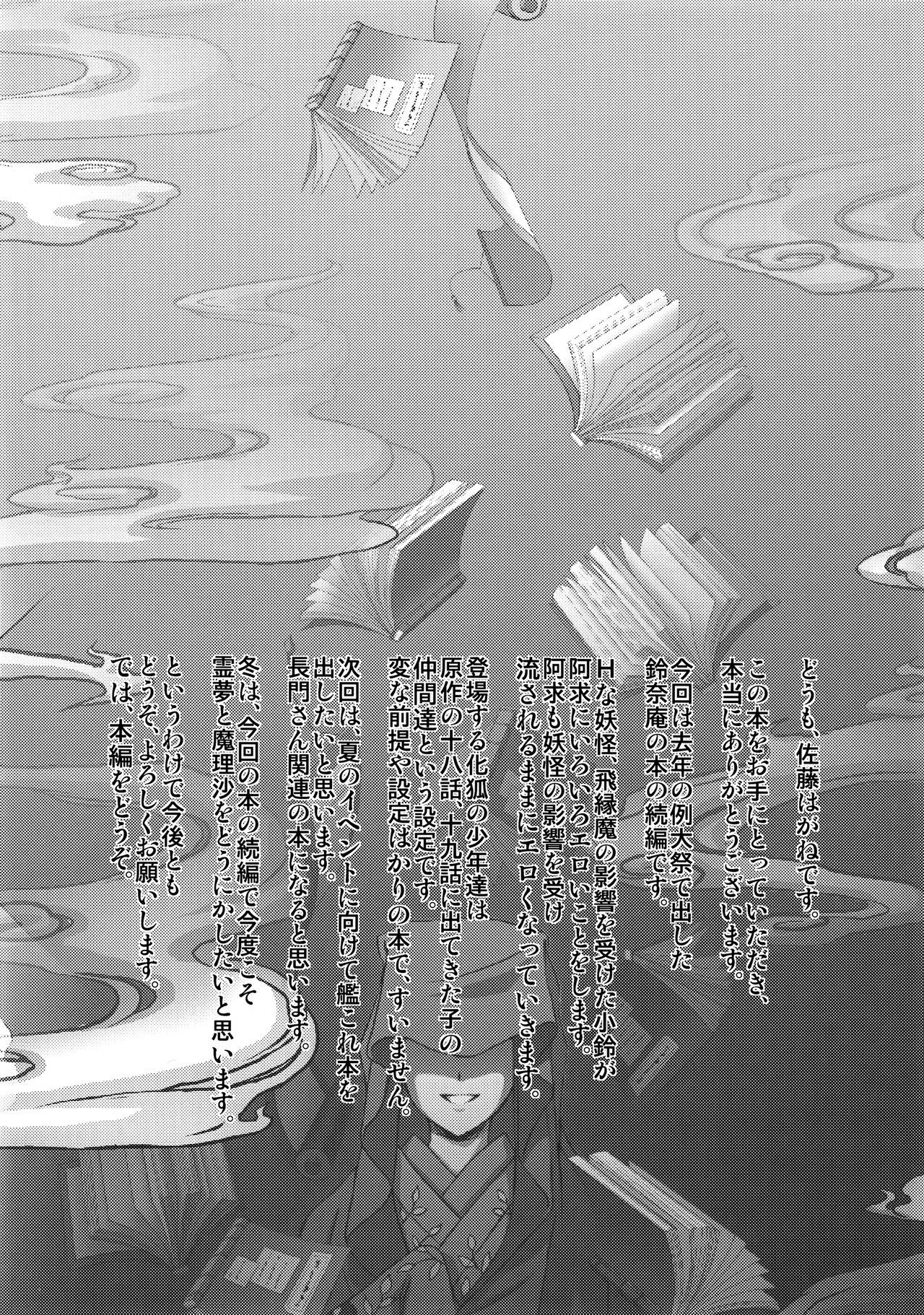 Touhou Suzunaan Hinoenma Hiroku - Kyuusei Douin Hen page 4 full