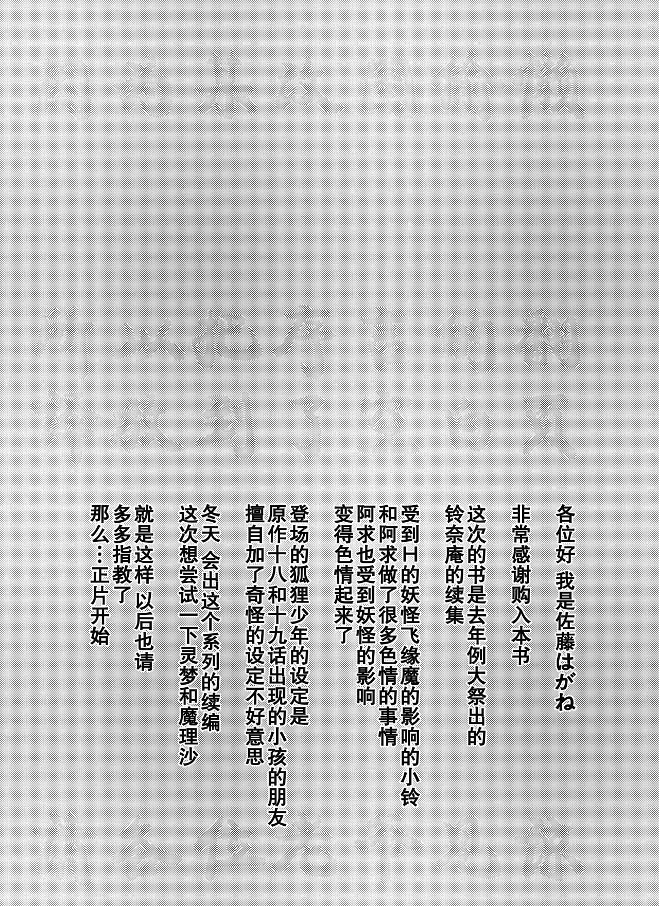 Touhou Suzunaan Hinoenma Hiroku - Kyuusei Douin Hen page 5 full