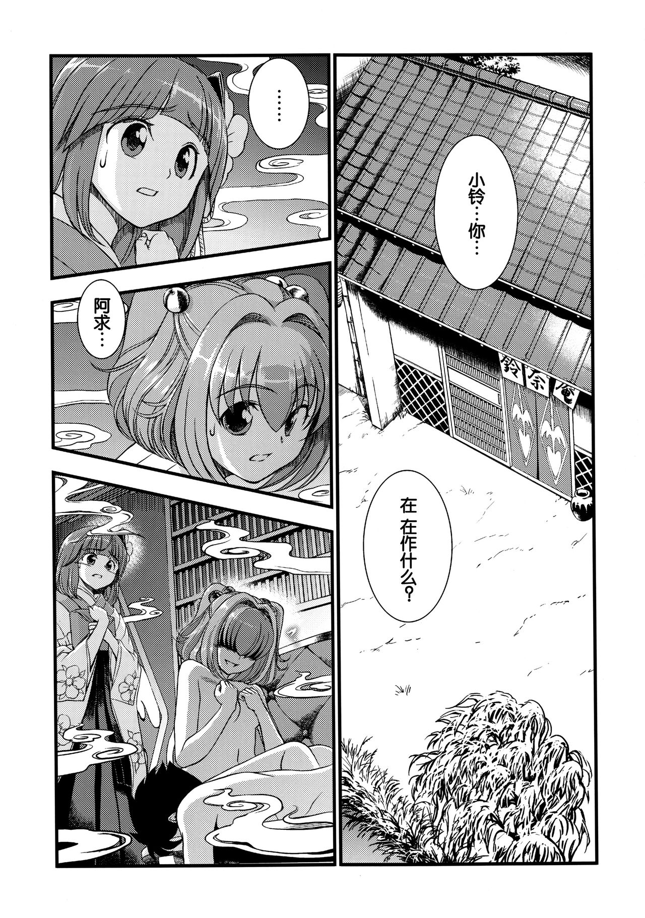 Touhou Suzunaan Hinoenma Hiroku - Kyuusei Douin Hen page 6 full