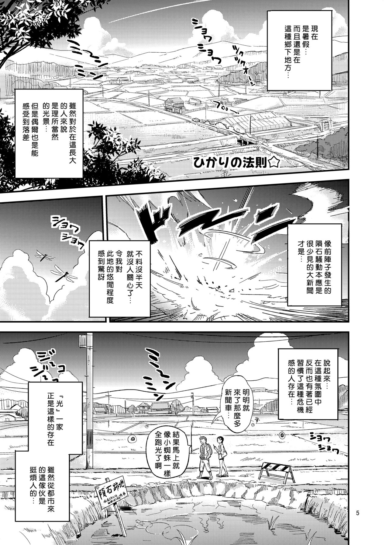Hikari no Housoku page 5 full