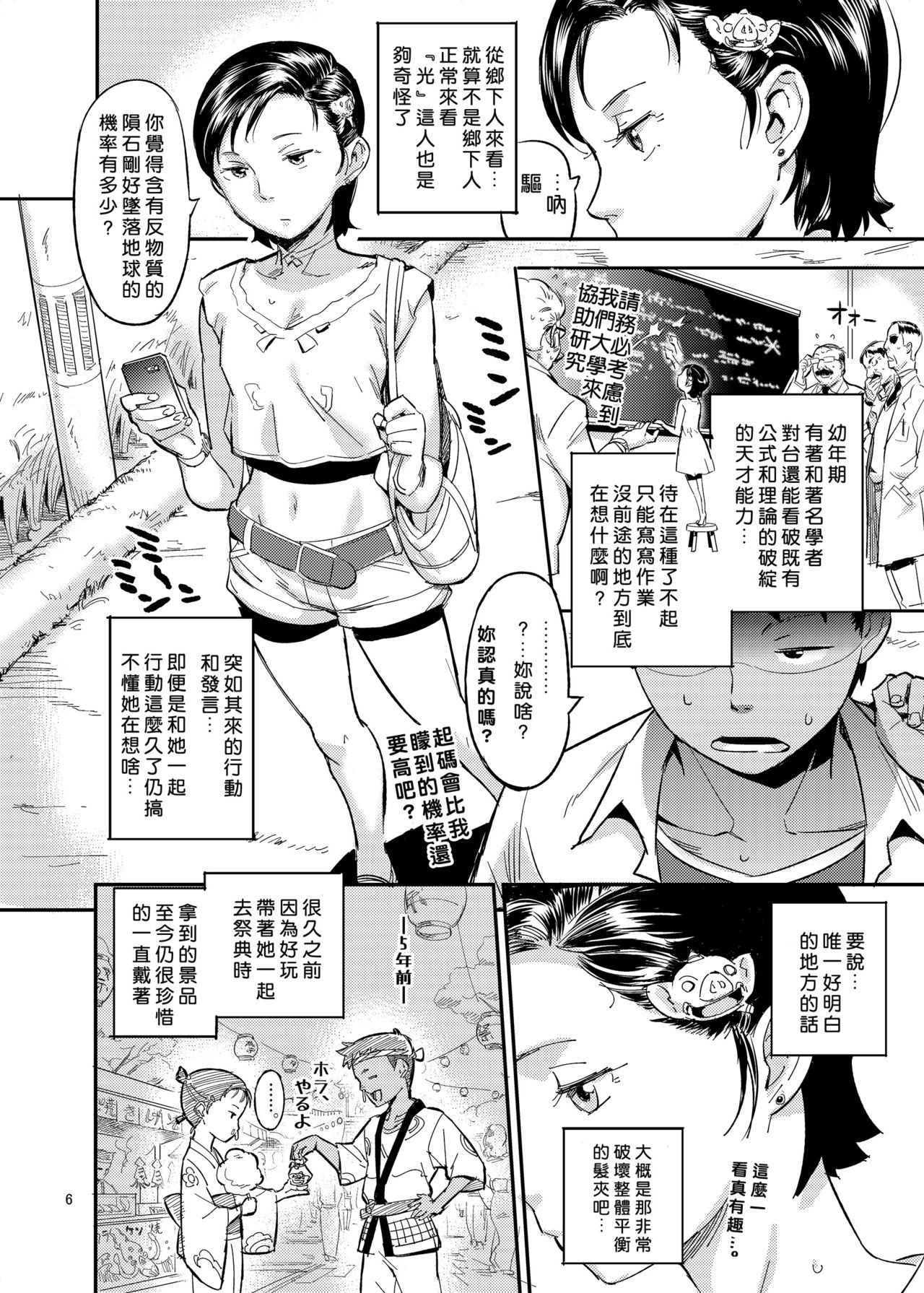 Hikari no Housoku page 6 full
