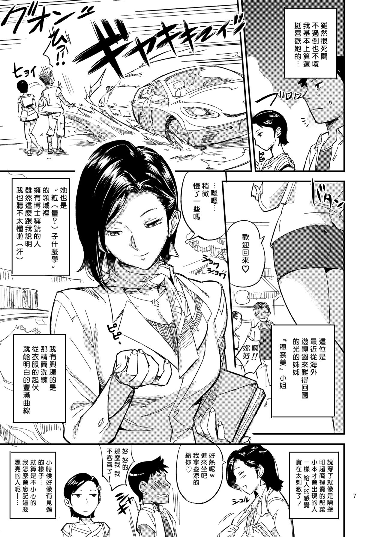 Hikari no Housoku page 7 full