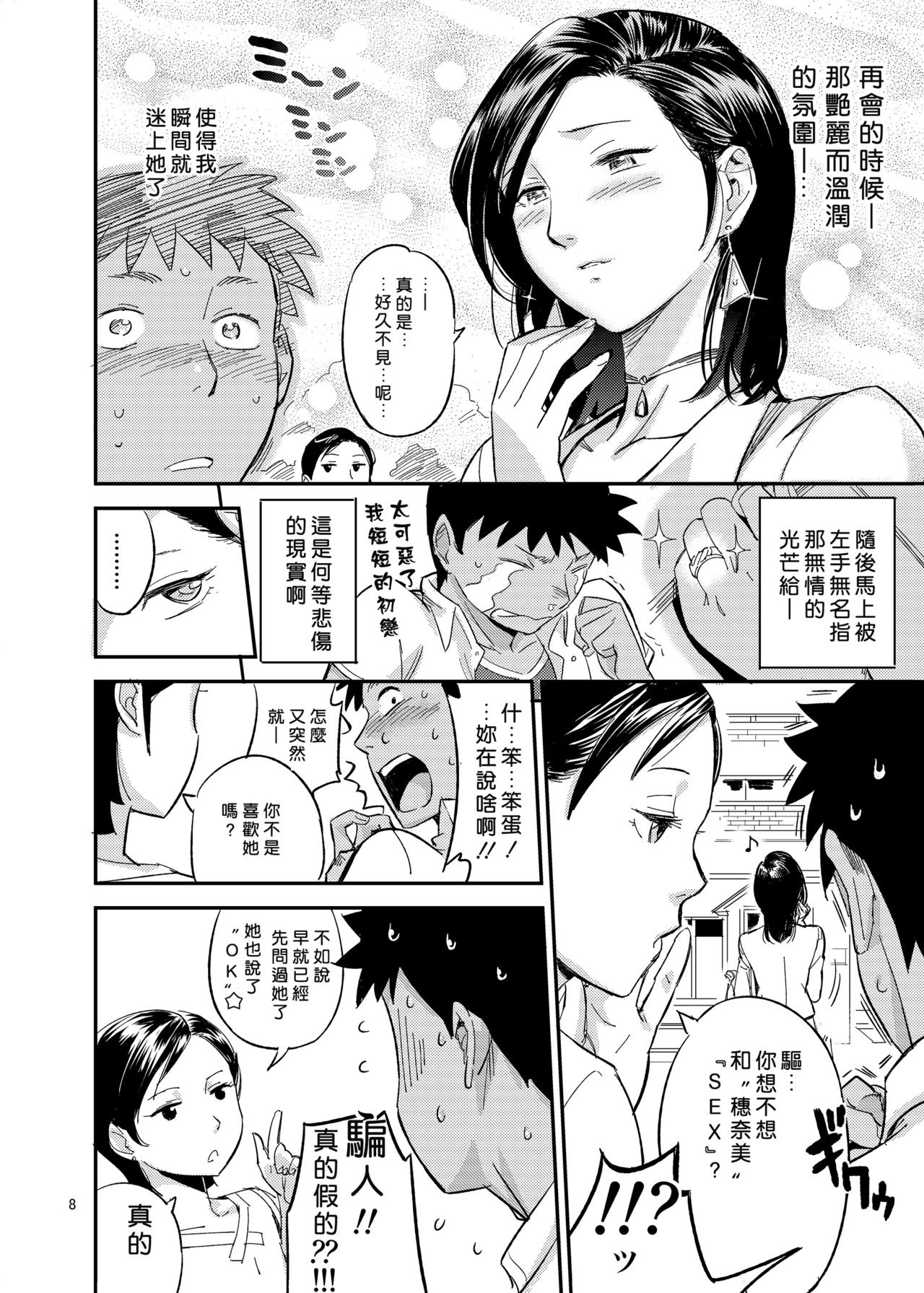 Hikari no Housoku page 8 full