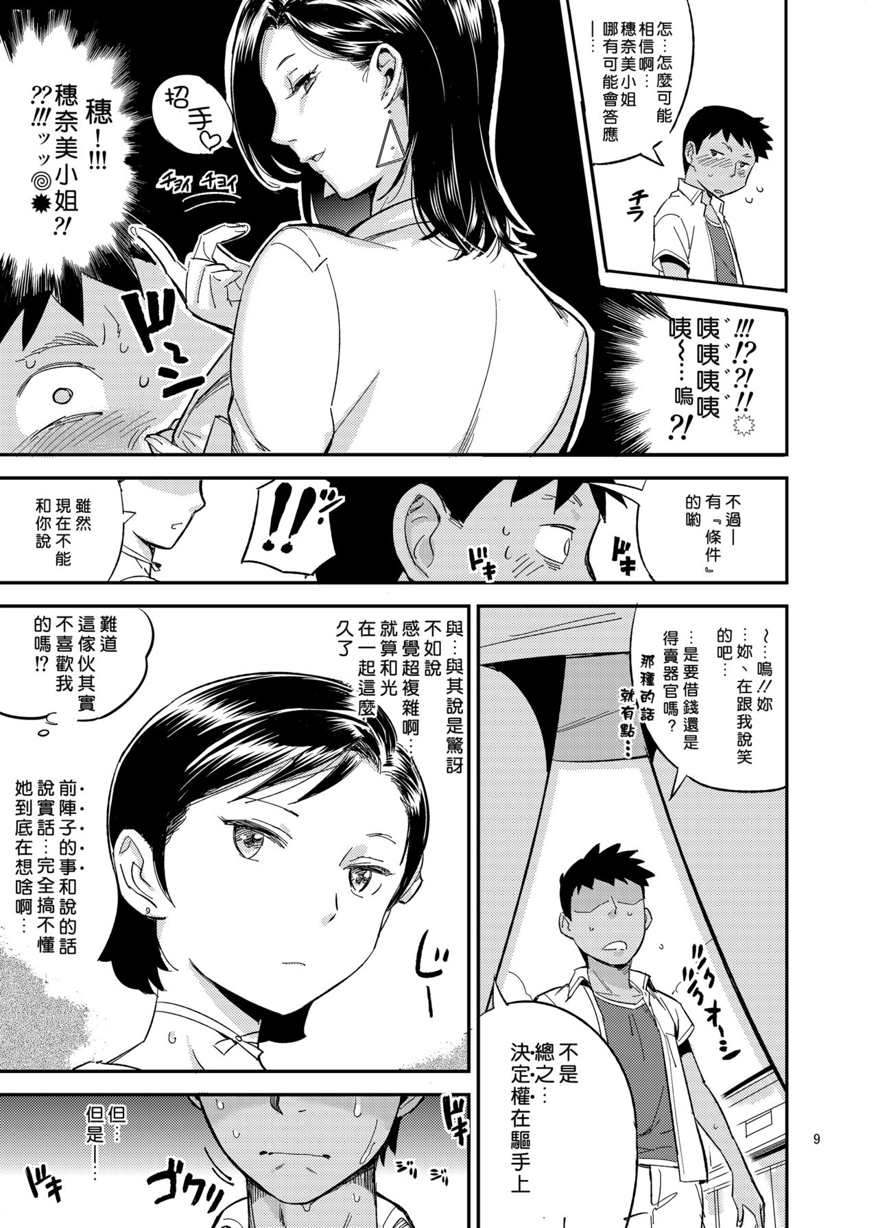Hikari no Housoku page 9 full