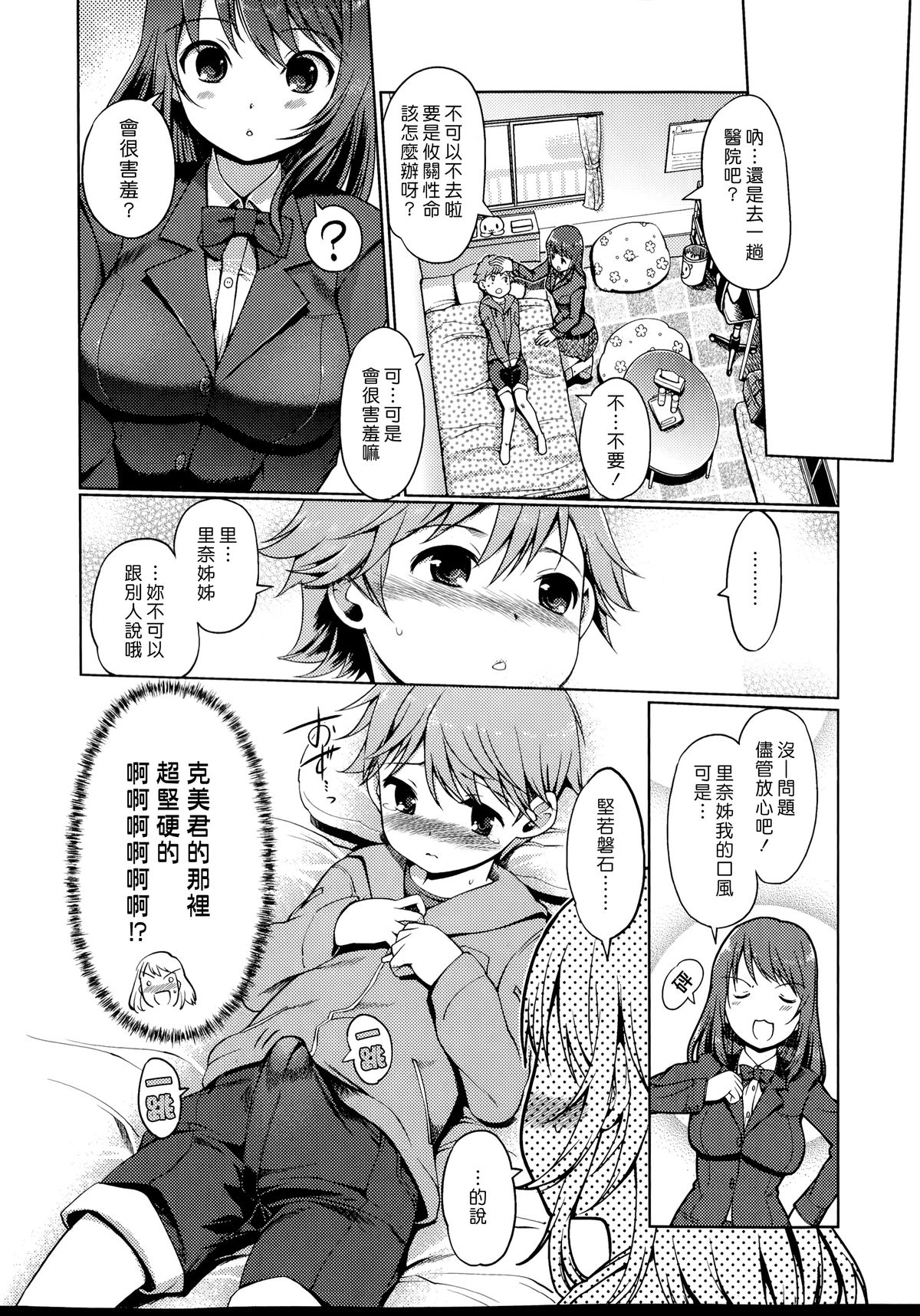 Nakayoshi no Kusuri | 相親相愛的藥 page 2 full