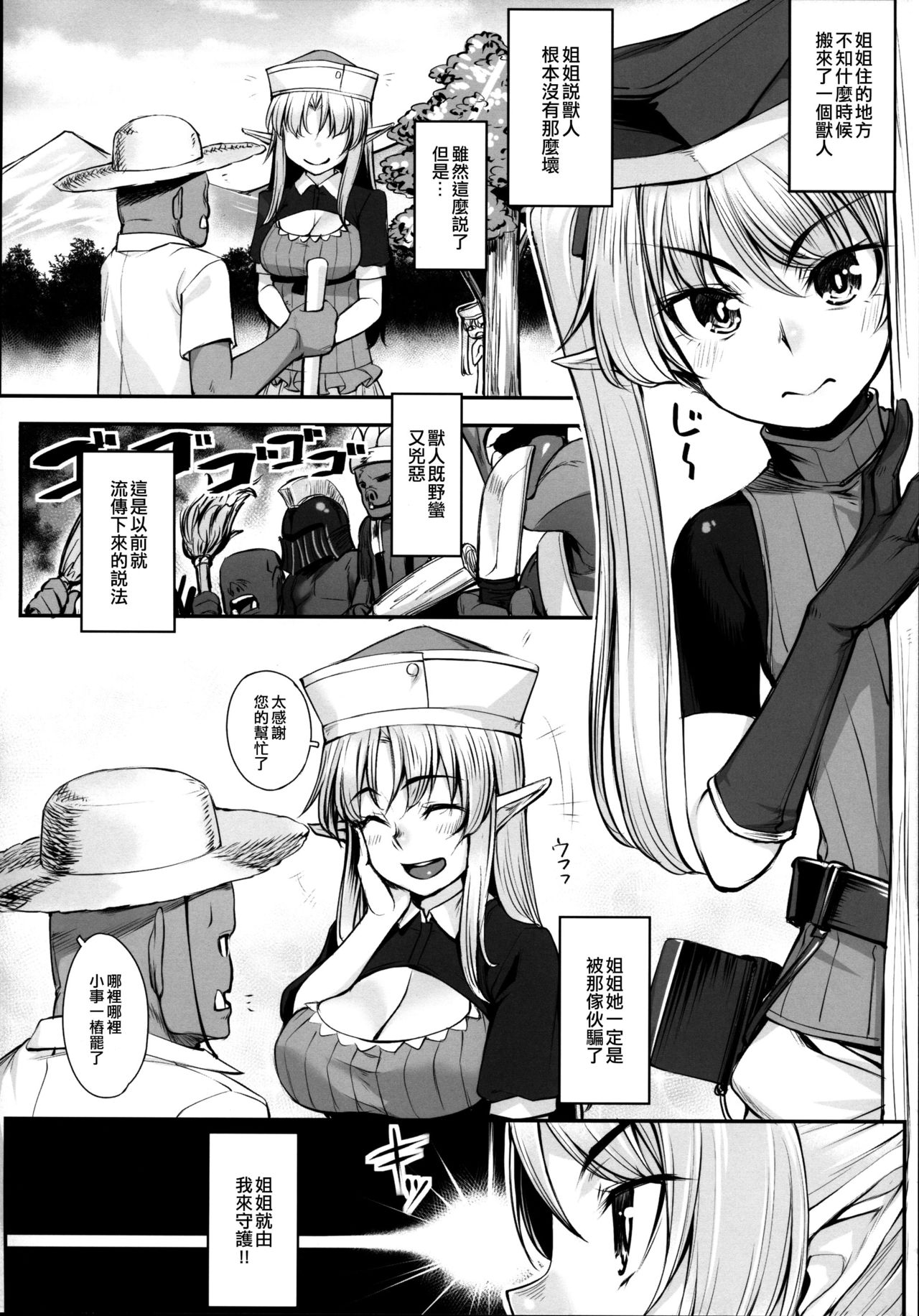 Elf Shimai to Orc-san page 3 full