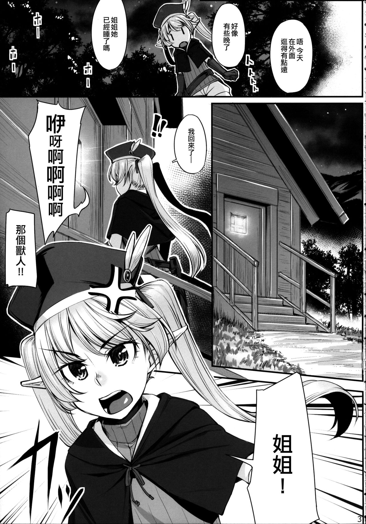 Elf Shimai to Orc-san page 4 full