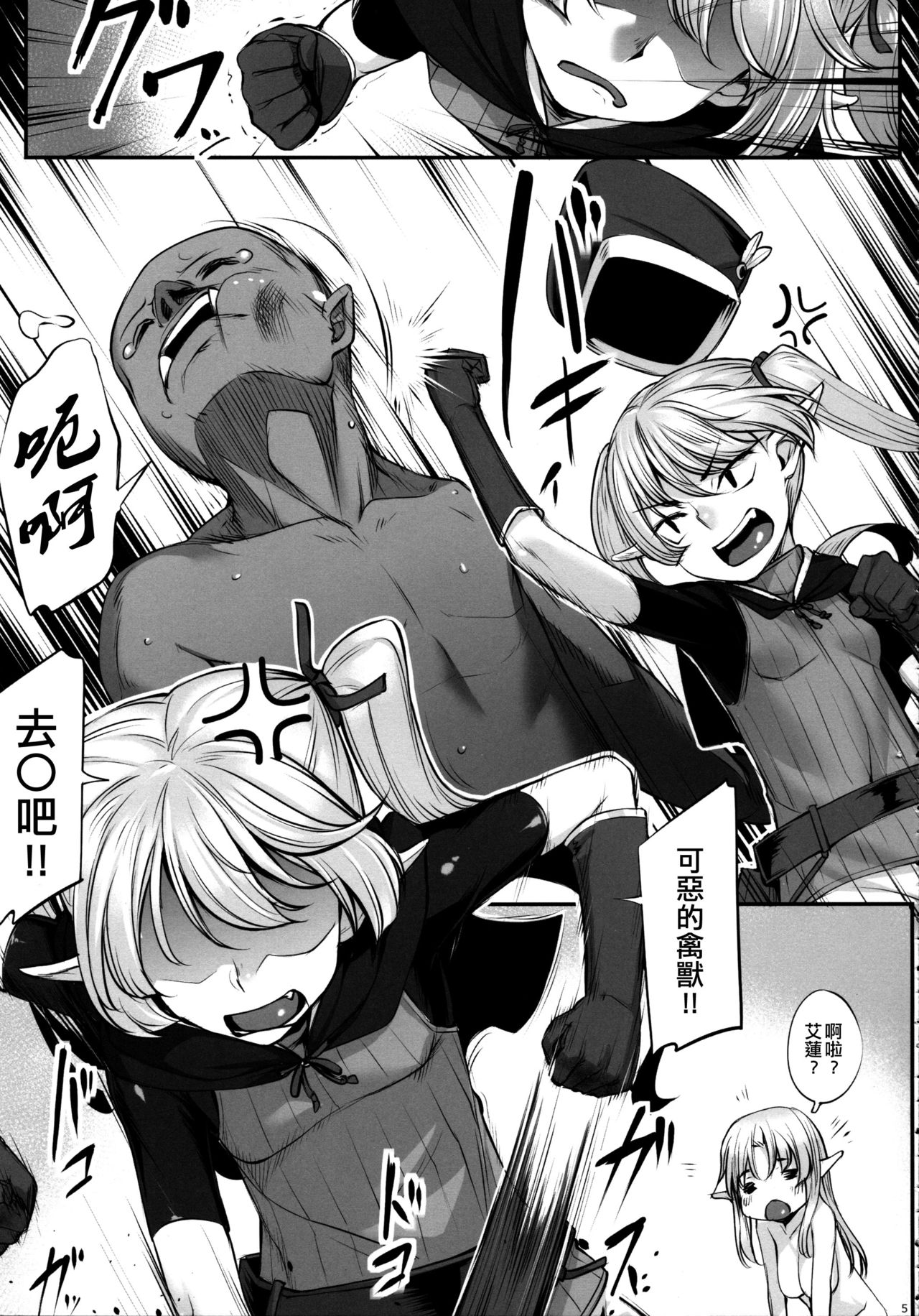 Elf Shimai to Orc-san page 6 full