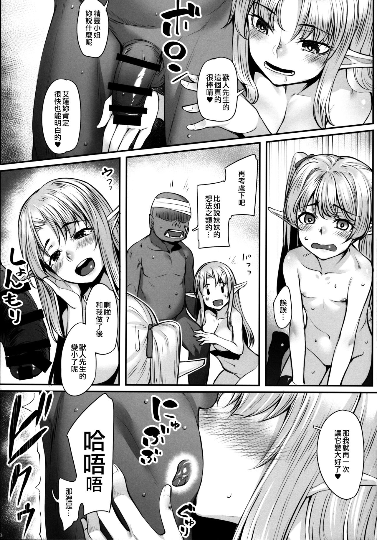 Elf Shimai to Orc-san page 9 full