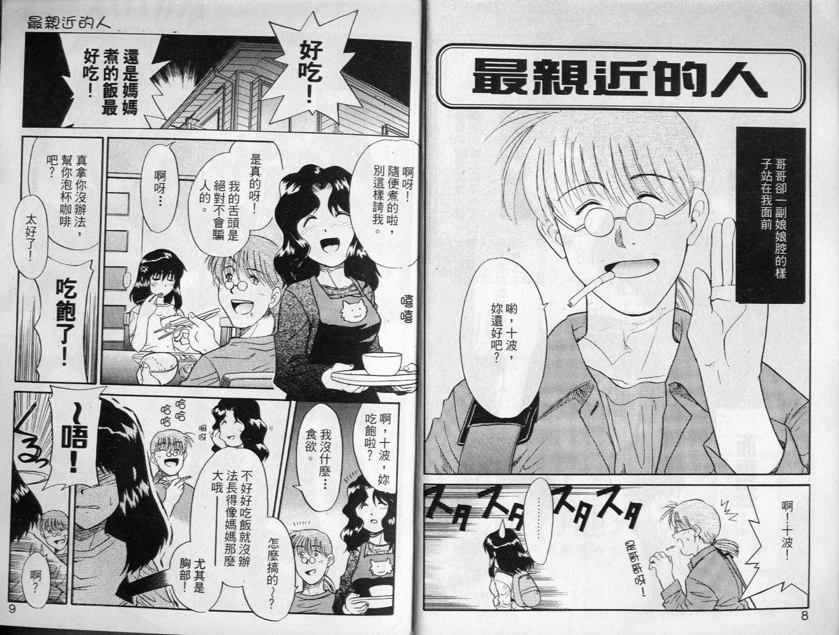 Sekaide Ichiban Chikai Hito | 最親近的人 page 4 full