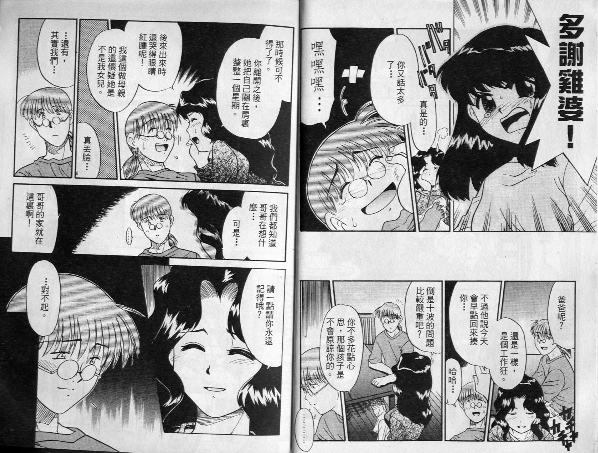 Sekaide Ichiban Chikai Hito | 最親近的人 page 5 full