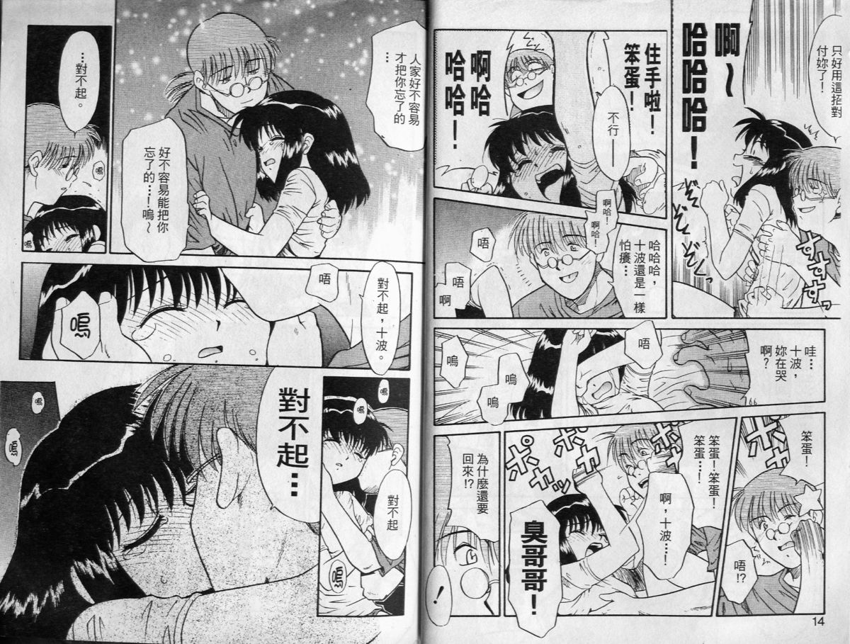 Sekaide Ichiban Chikai Hito | 最親近的人 page 7 full