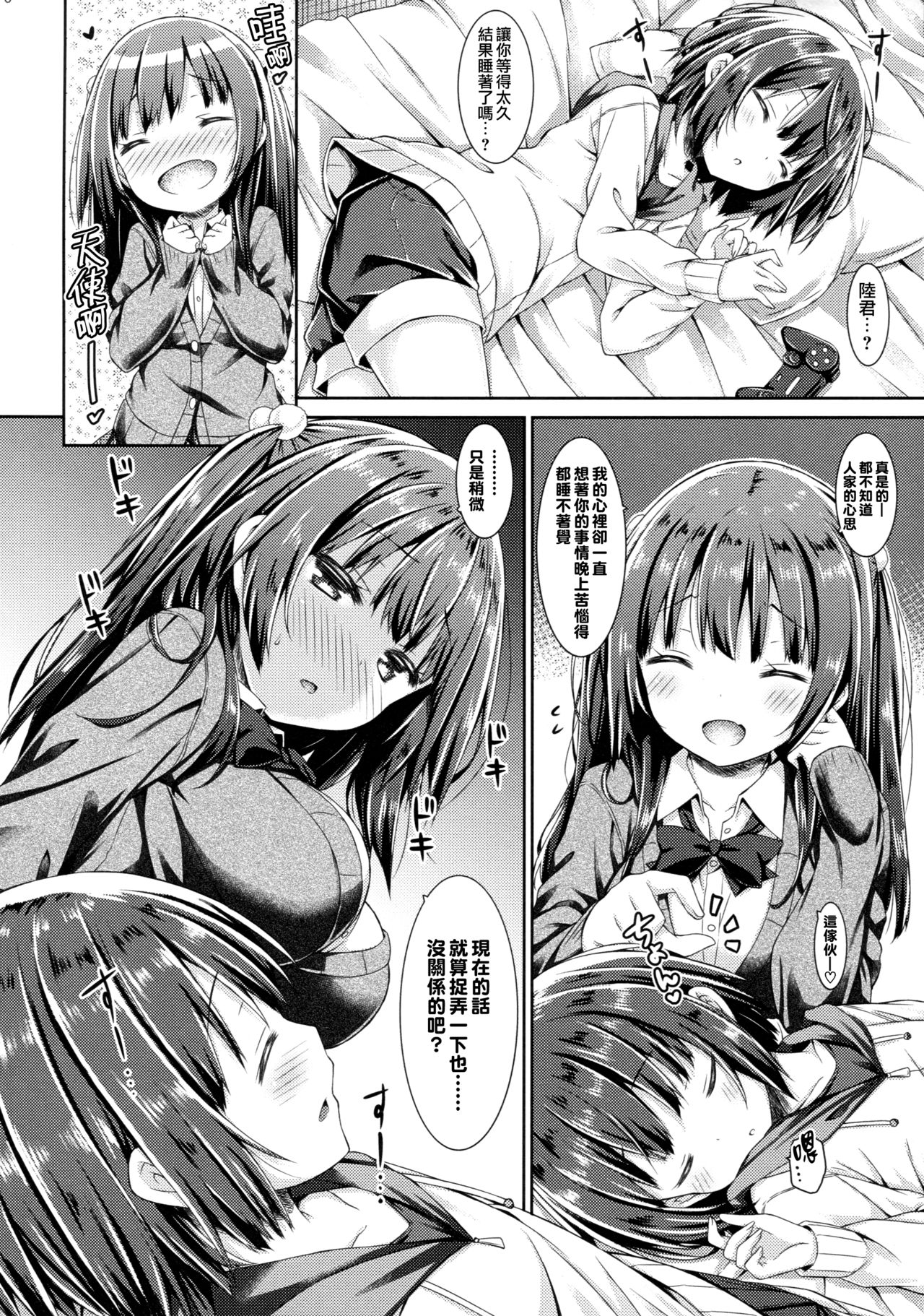 Onee-chan wa Kimi ga Otona ni Naru made Gaman Dekimasen. page 10 full