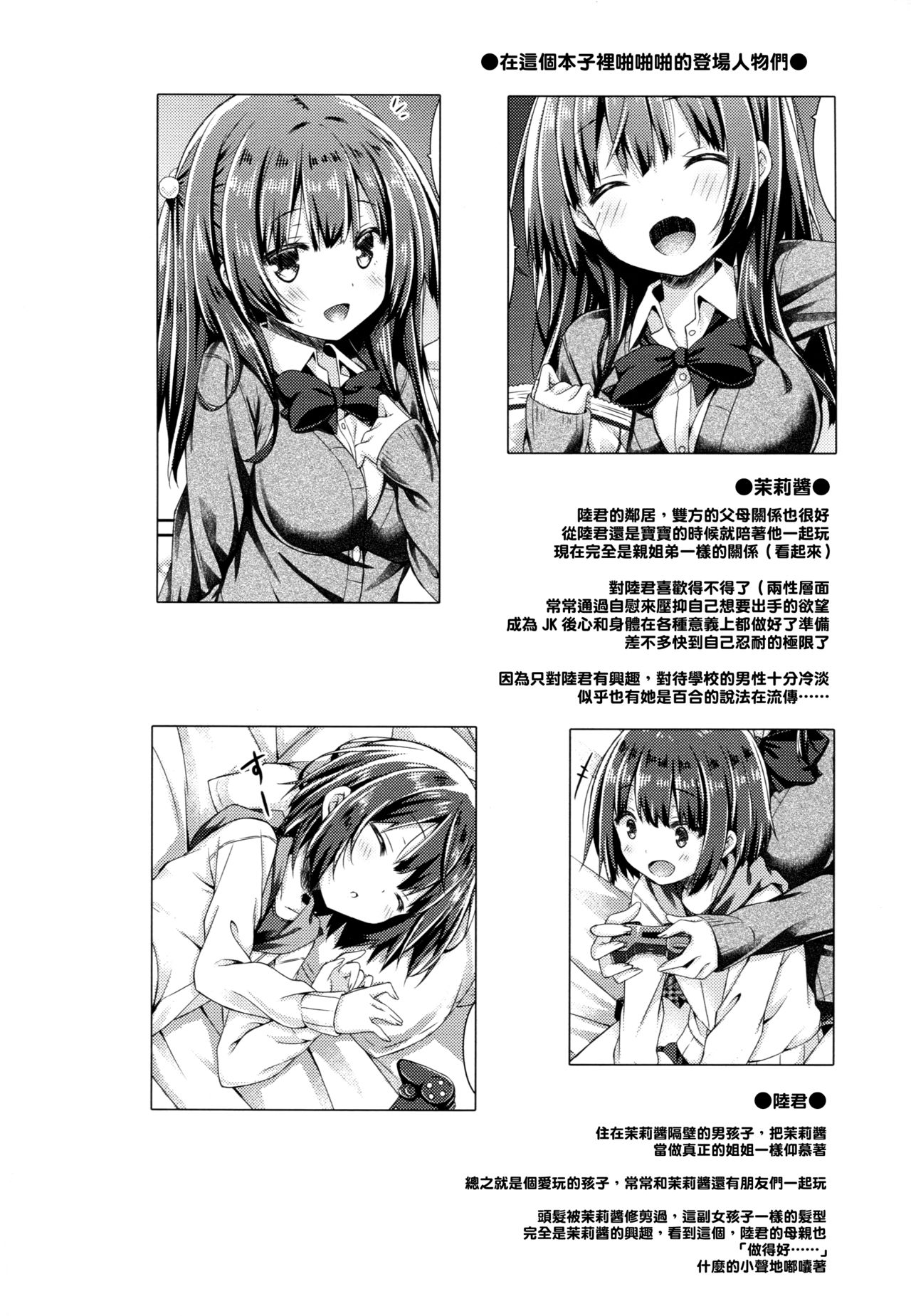 Onee-chan wa Kimi ga Otona ni Naru made Gaman Dekimasen. page 4 full