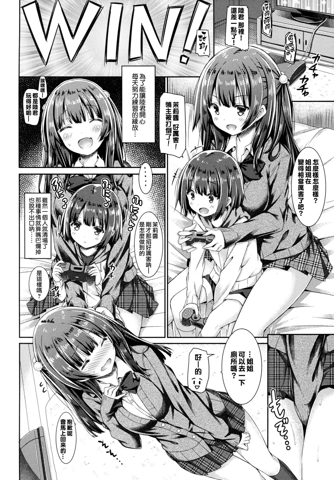 Onee-chan wa Kimi ga Otona ni Naru made Gaman Dekimasen. page 6 full