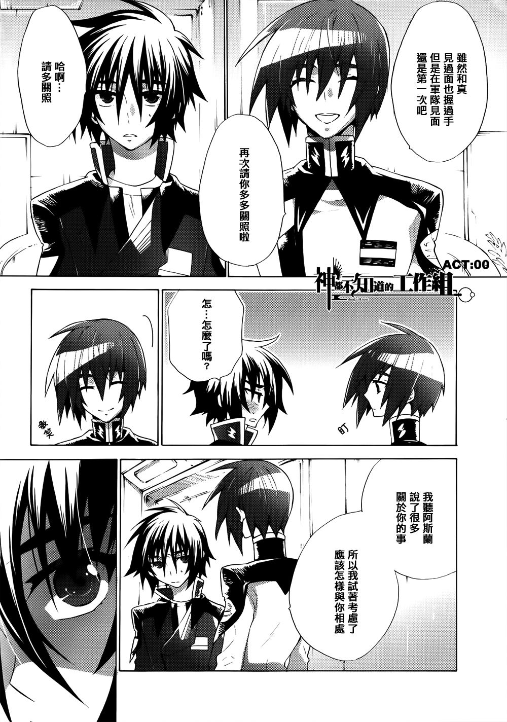 Atarisawari no Nai Hibi page 5 full