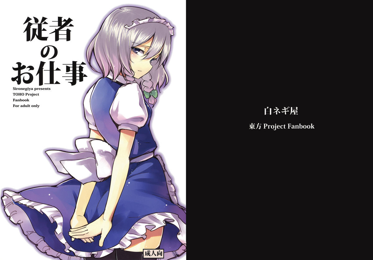 Juusha no Oshigoto page 2 full