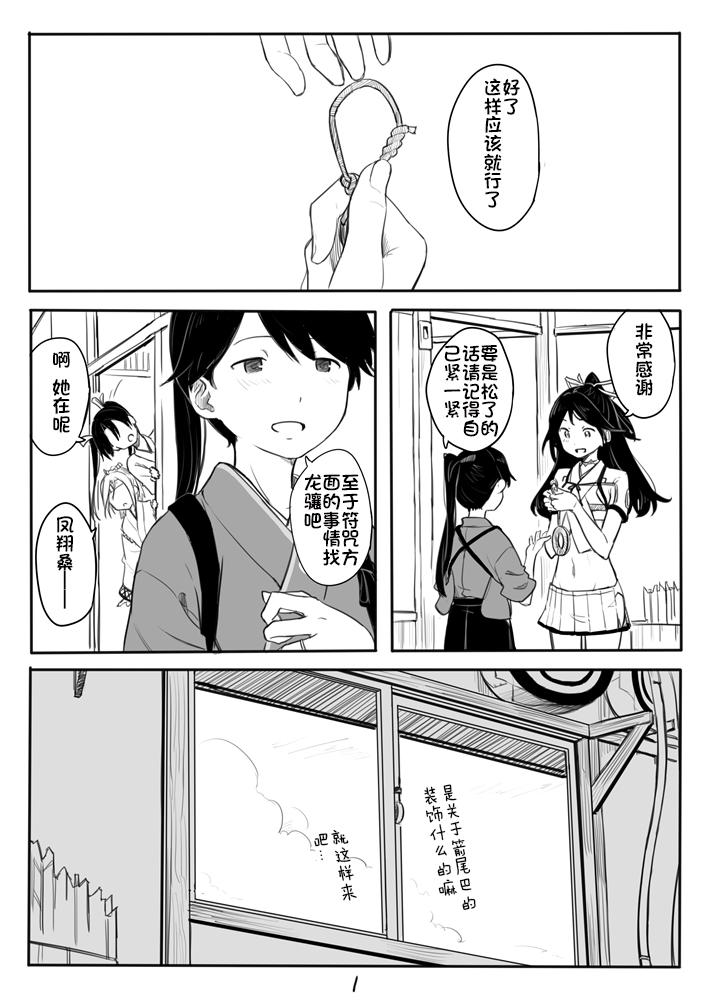Houshou-san Manga page 1 full