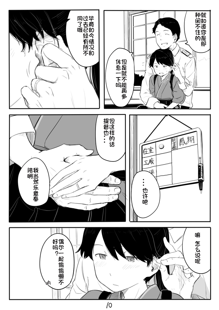 Houshou-san Manga page 10 full