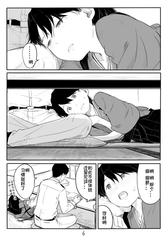 Houshou-san Manga page 6 full