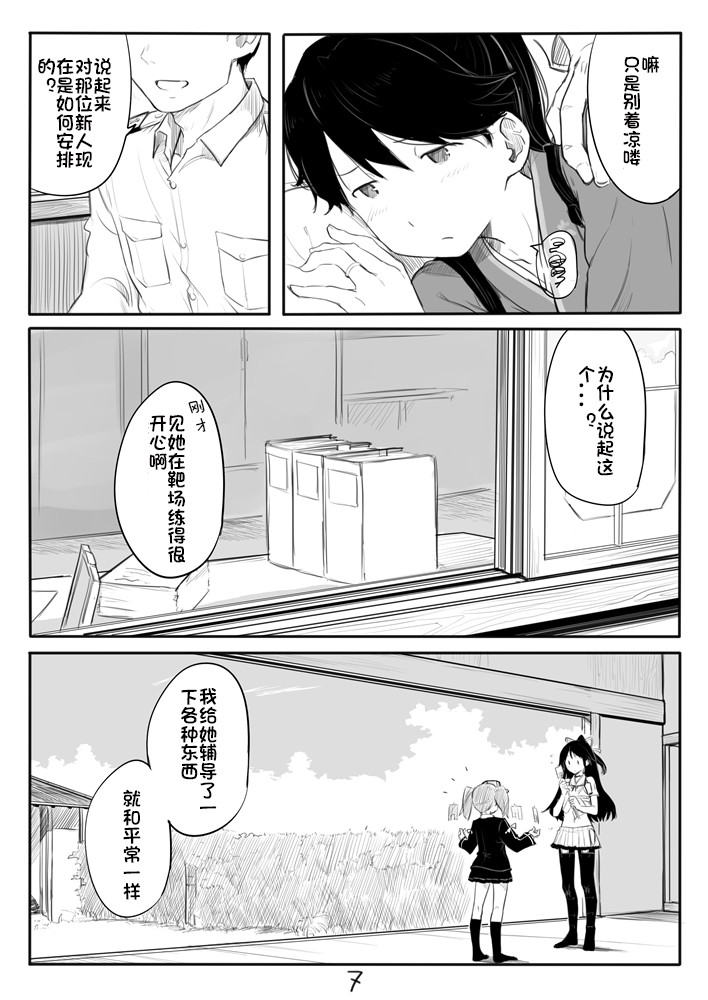 Houshou-san Manga page 7 full